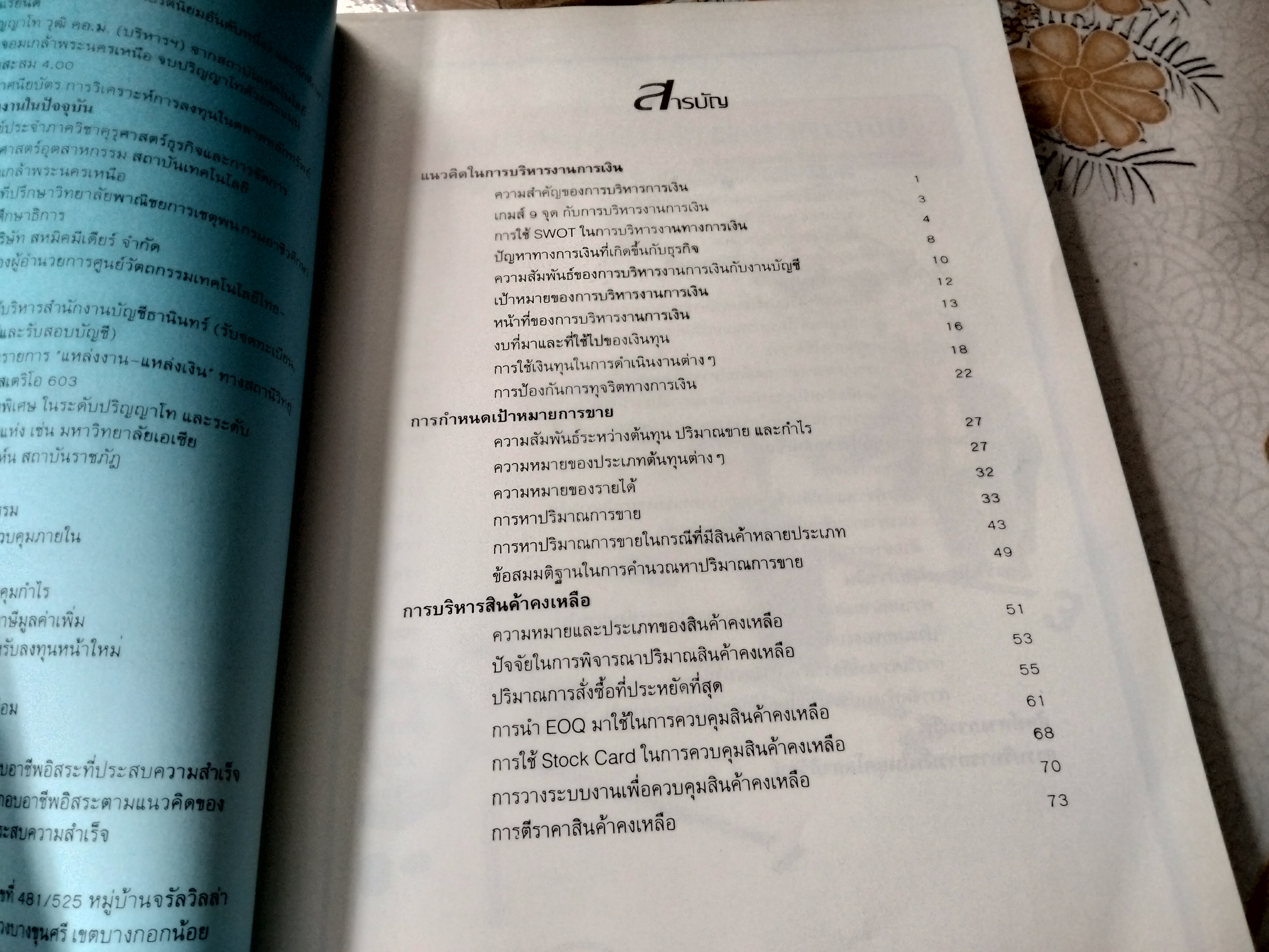 การบริหารการเงิน โดย ธานินทร์ ศิลป์จารุพงศ์ (พิมพ์ พ.ศ.2537) **สินค้าหมด**