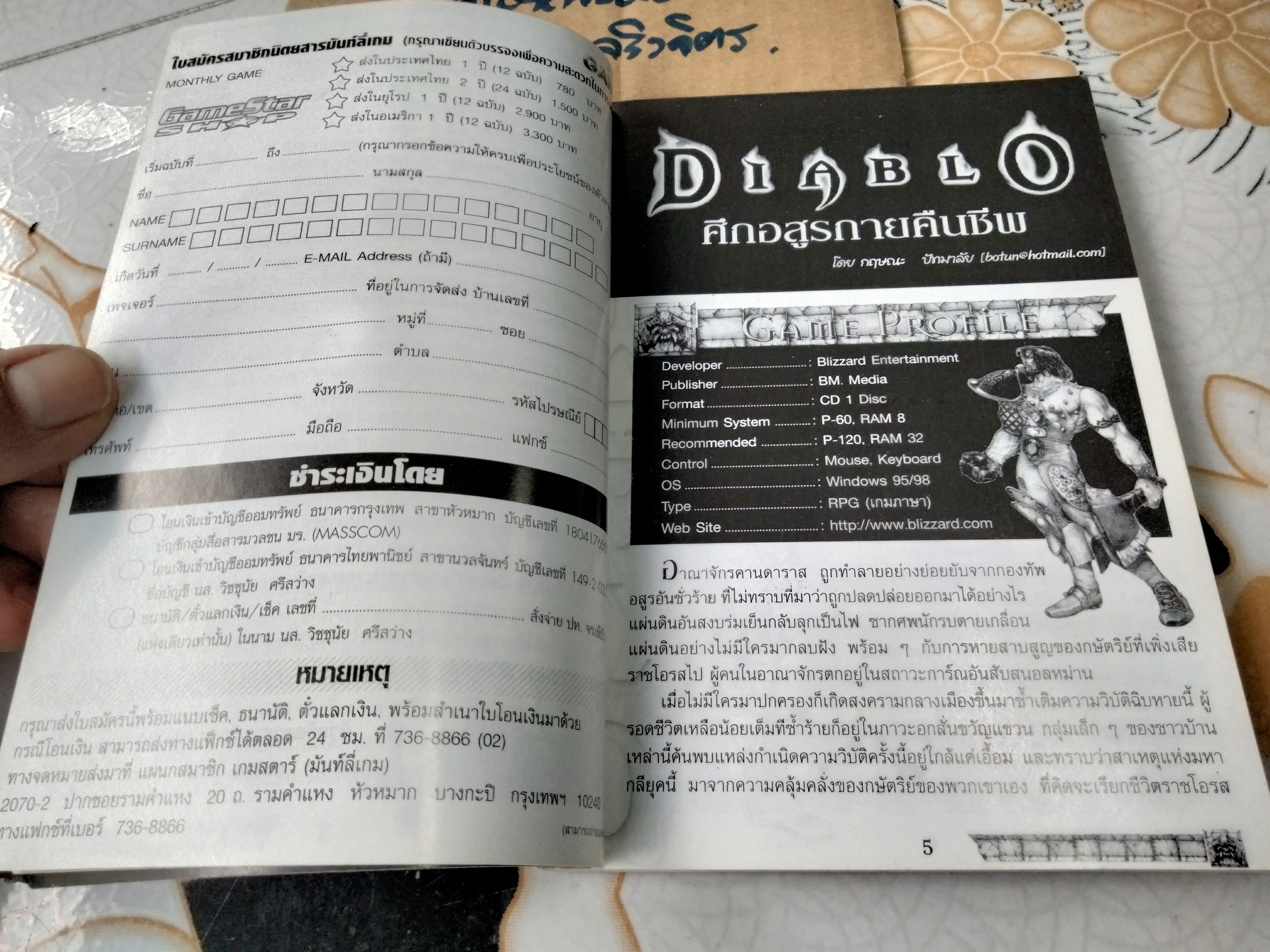 DIABLO WALKTHROUGH หนังสือเฉลยเกม **สินค้าหมด**