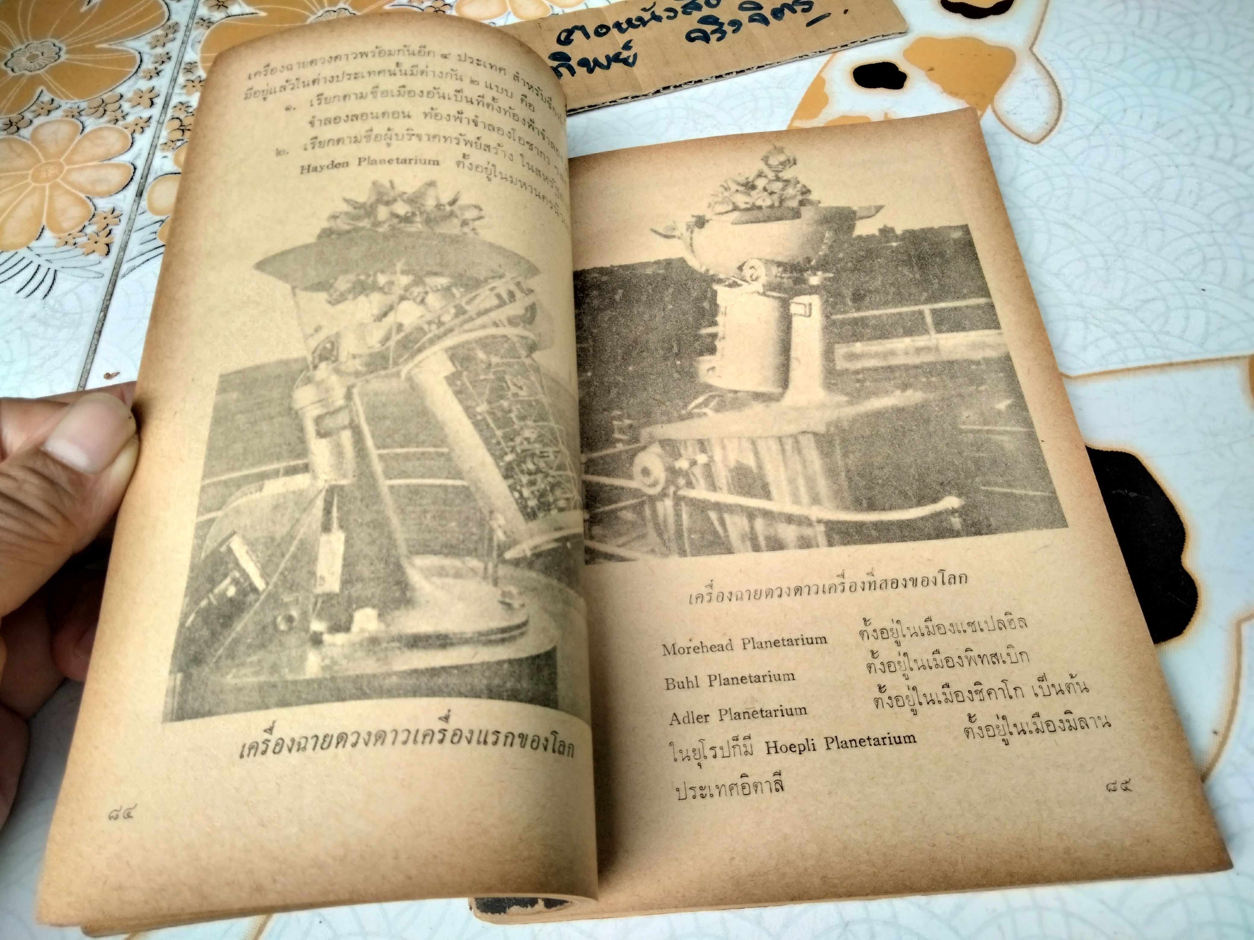 หนังสือ ท้องฟ้าจำลองกรุงเทพฯ - คำบรรยายเรื่องดาว จัดพิมพ์โดย กรมวิชาการ กระทรวงศึกษาธิการ เมื่อ พ.ศ. 2508