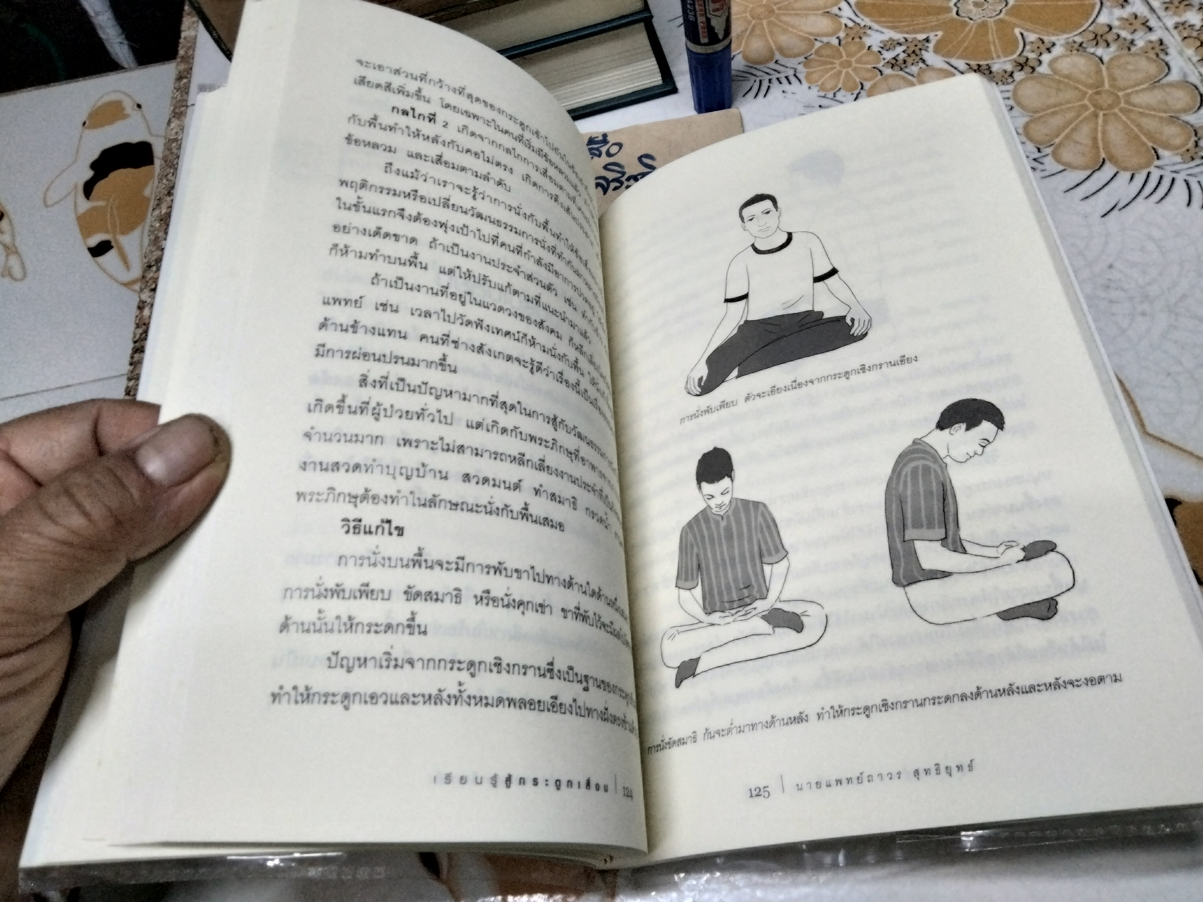 เรียนรู้สู้กระดูกเสื่อม โดย นายแพทย์ถาวร สุทธิยุทธ์ พิมพ์ครั้งที่ 3/2552 **สินค้าหมด**