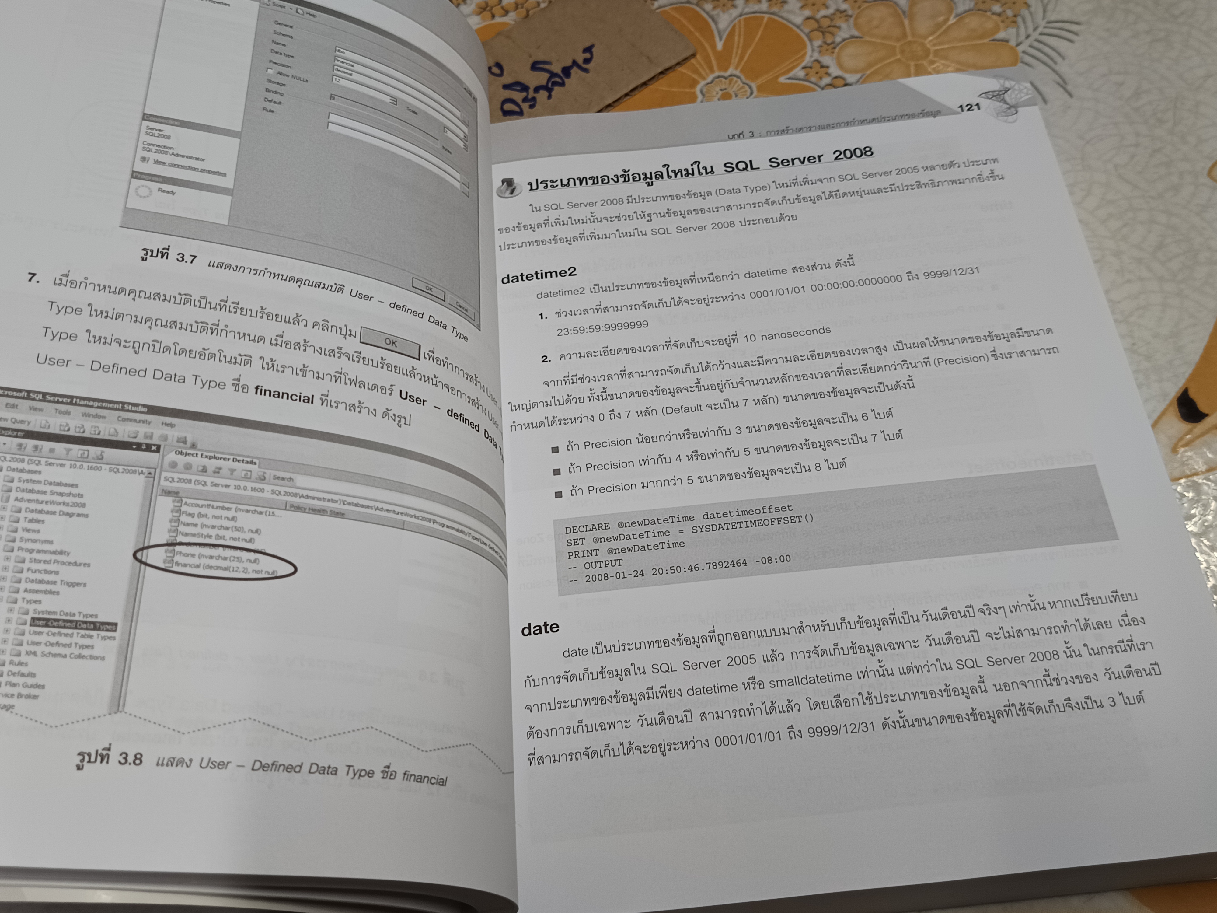 SQL Server 2008 ฉบับสมบูรณ์ ผู้เขียน: พงษ์พันธ์ ศิวิลัย สำนักพิมพ์: ซีเอ็ดยูเคชั่น พิมพ์ปี พ.ศ 2552