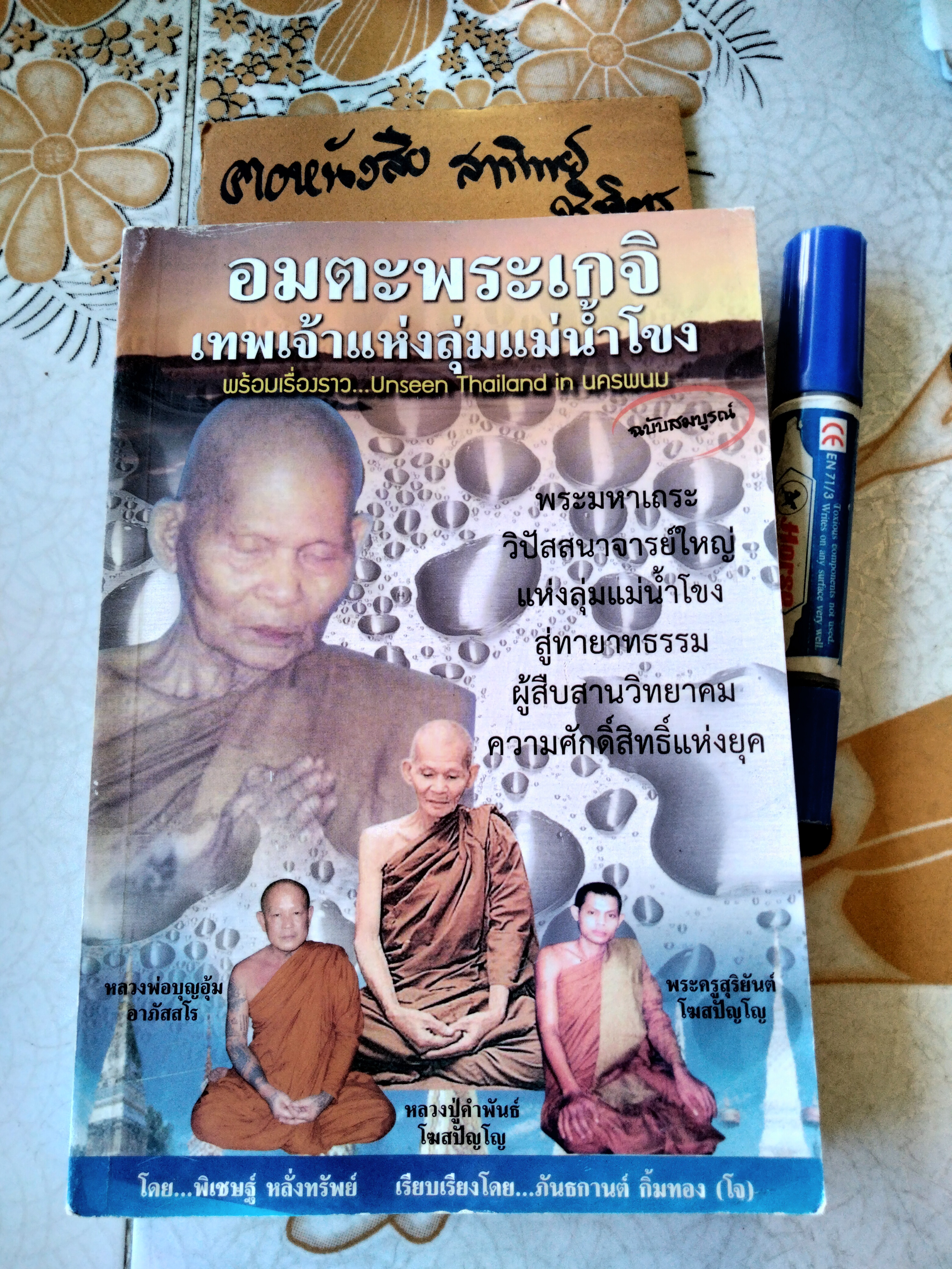 อมตะพระเกจิ เทพเจ้าแห่งลุ่มแม่น้ำโขง : หลวงปู่คำพันธ์ โฆสปัญโญ เขียนโดย พิเชษฐ์ หลั่งทรัพย์ **สินค้าหมด**