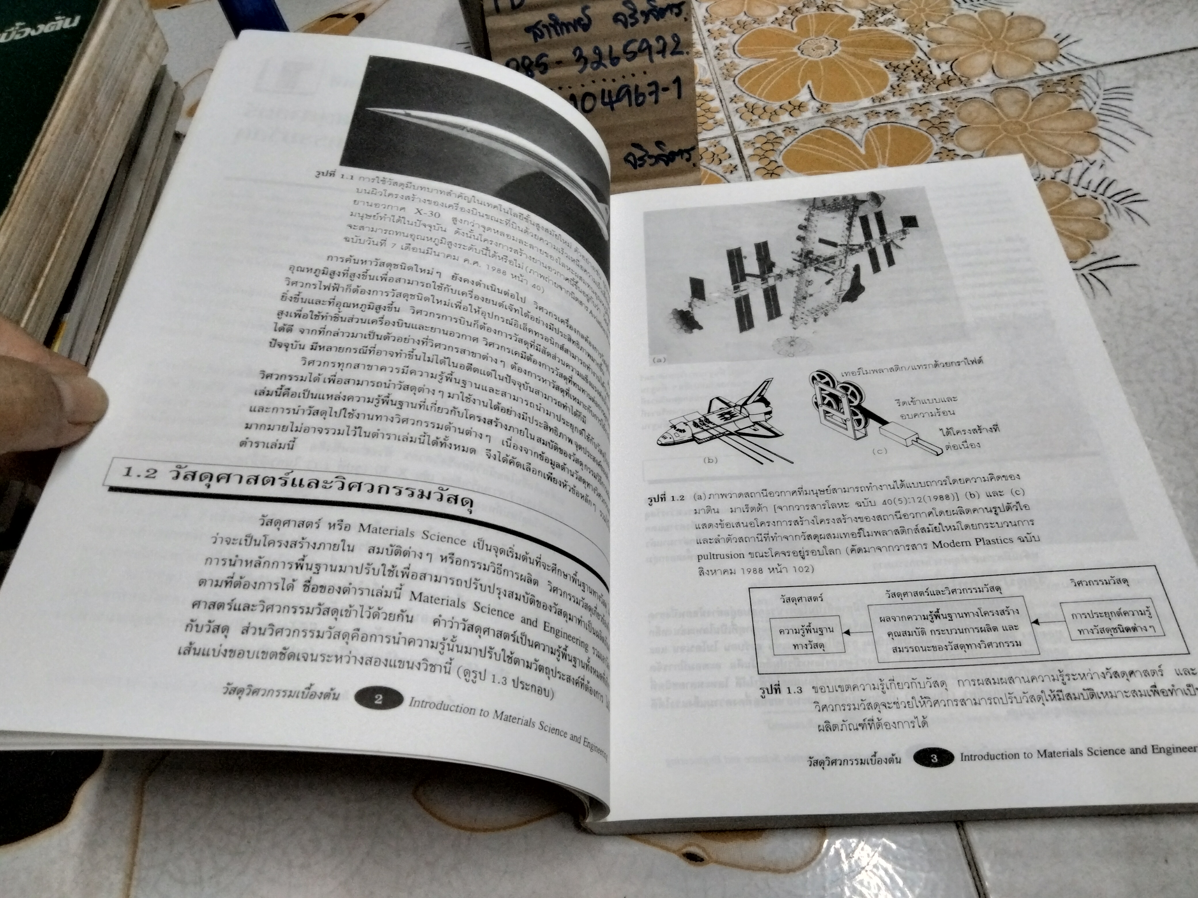 วัสดุวิศวกรรมเบื้องต้นเล่ม 1 Foundations of Materials Science and Engineering โดย William F. Smith แปล..ชาตรี หลักทอง, สุมาลี วงศ์จันทร์, ประสงค์ ศรีเจริญชัย พิมพ์ปี พ.ศ. 2539 **สินค้าหมด**