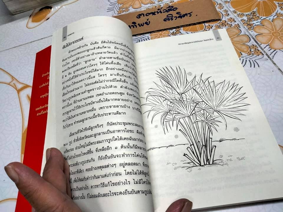 อกสมภาร - พระอุบาลีคุณูปมาจารย์ (ปัญญา อินทปัญโญ) **สินค้าหมด**