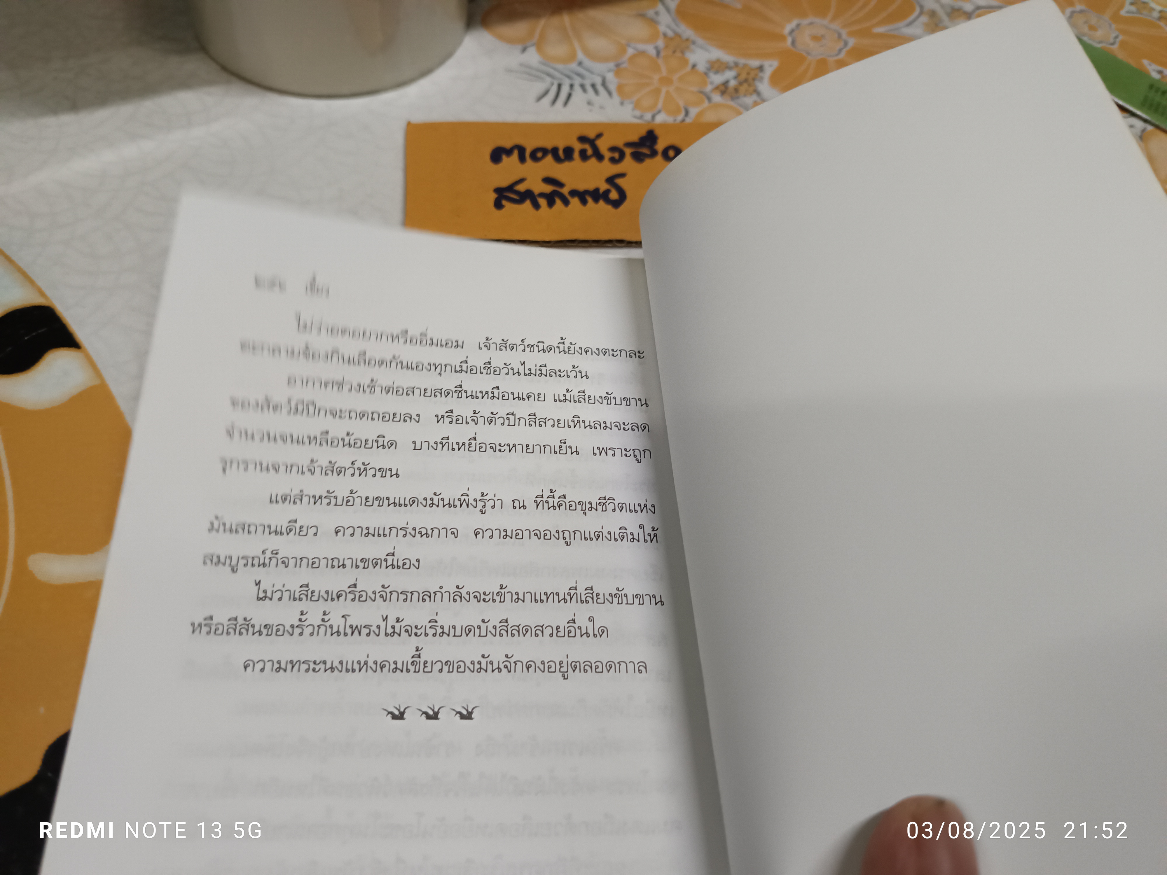 เขี้ยว โดย คมทวน คันธนู พิมพ์ครั้งแรกพ.ศ 2542 โรงพิมพ์ไทยวัฒนาพานิช