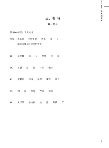 HSK标准教程4上 练习册(含1MP3)HSK Standard Course 4A Workbook (with 1MP3)
