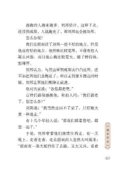 หนังสือเรื่องราวประวัติศาตร์จีน อ่านนอกเวลาภาษาจีน Homeland China·Chinese Culture Graded Reading ระดับ 2-2 家园中国·中华文化分级阅读（第二级) : 历史故事 套装下 Homeland China·Chinese Culture Graded Reading (Level 2-2: ) Historical Stories