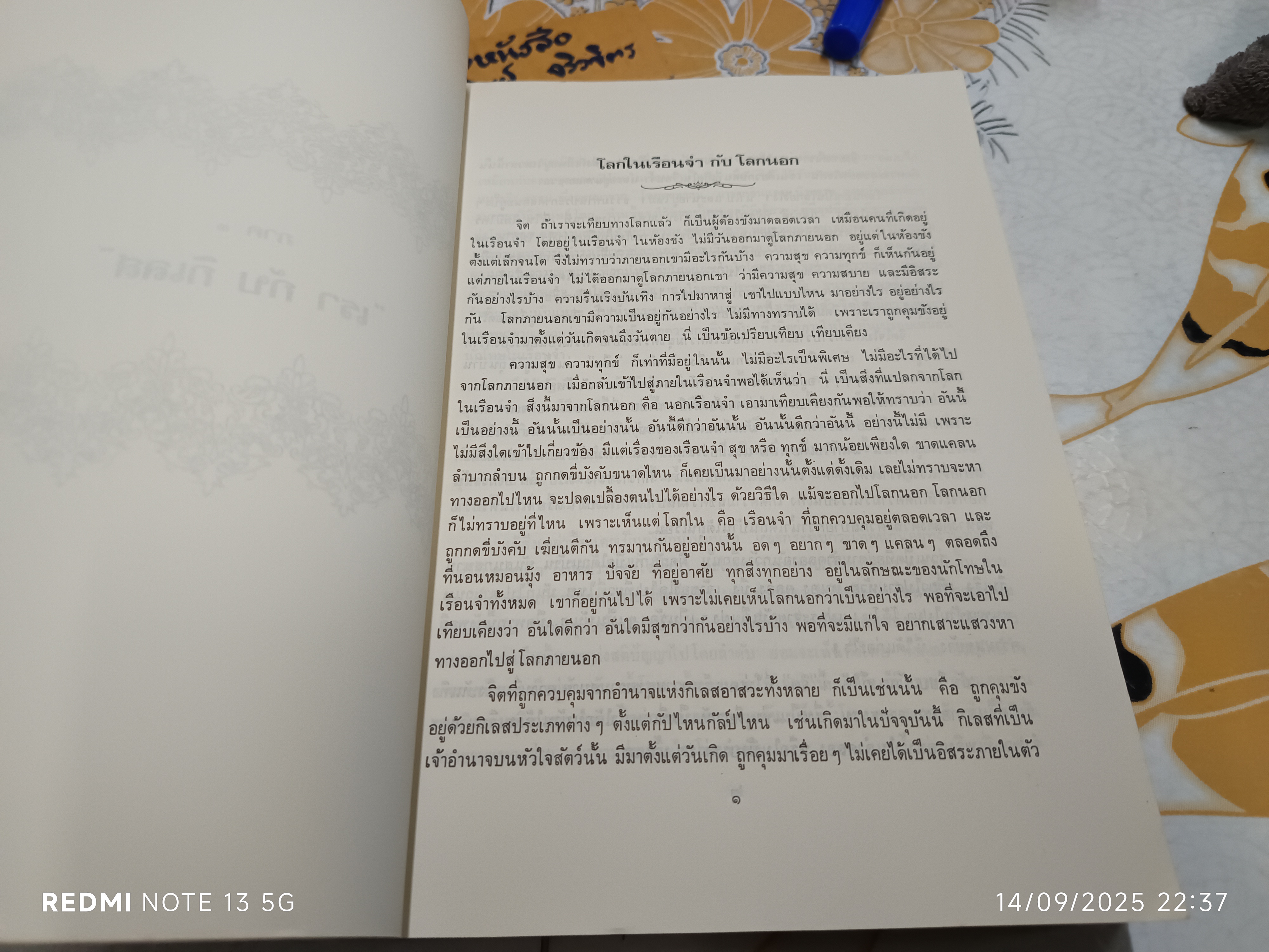 ธรรมชุดเตรียมพร้อม โดย หลวงตามหาบัว เทศน์โปรด คุณเพาพงา วรรธนะกุล เมื่อวันที่ 9 พ.ย 2518 - 19 ก.พ 2519