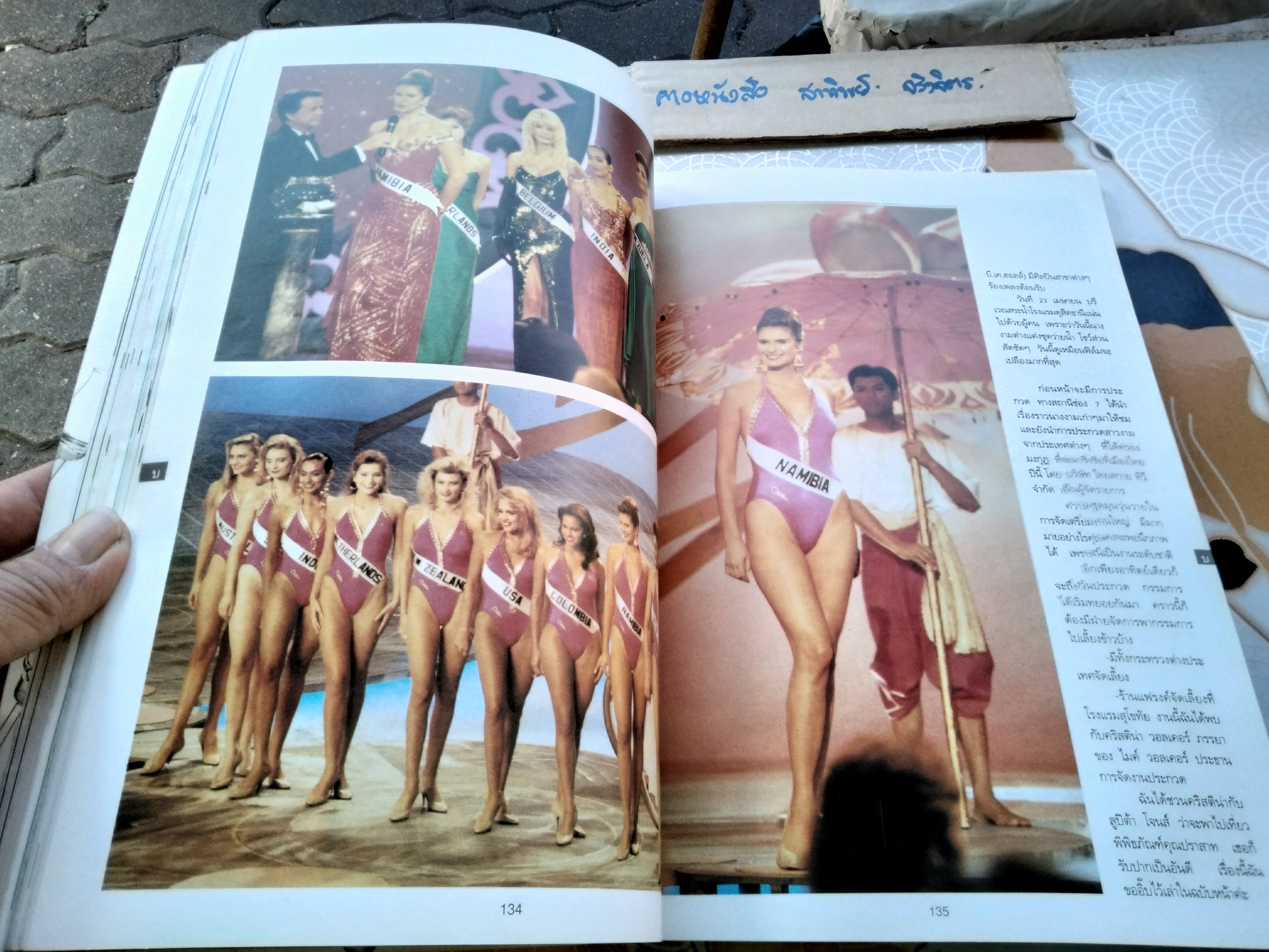 นิตยสารพลอยแกมเพชร ปก 3 นางงามจักรวาล ปีที่ 1 ฉบับที่ 10 มิถุนายน 2535 **จองแล้ว**