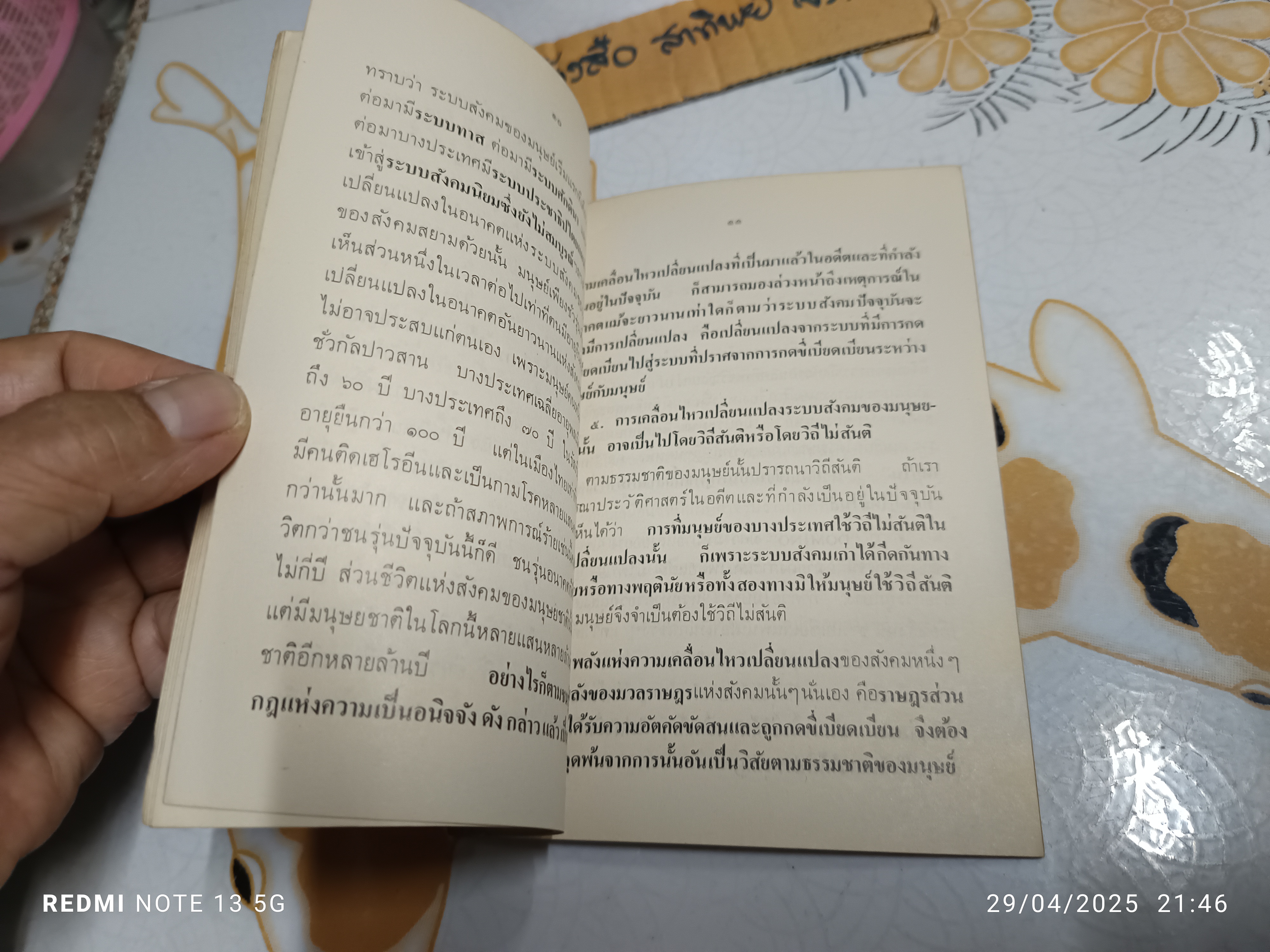 อนาคตของเมืองไทยกับสถานการณ์ของประเทศเพื่อนบ้าน (ปาฐกถาในงานชุมนุมของนักเรียนไทยที่เมืองปัวร์ติเอร์ (ฝรั่งเศส) เมื่อวันที่ 24 มิถุนายน 2518)