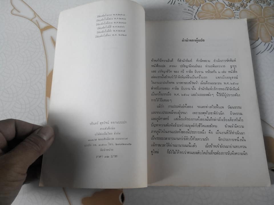 ปรัชญาชีวิต โดย คาลิล ยิบราน - ระวี ภาวิไล ถอดความ **สินค้าหมด**