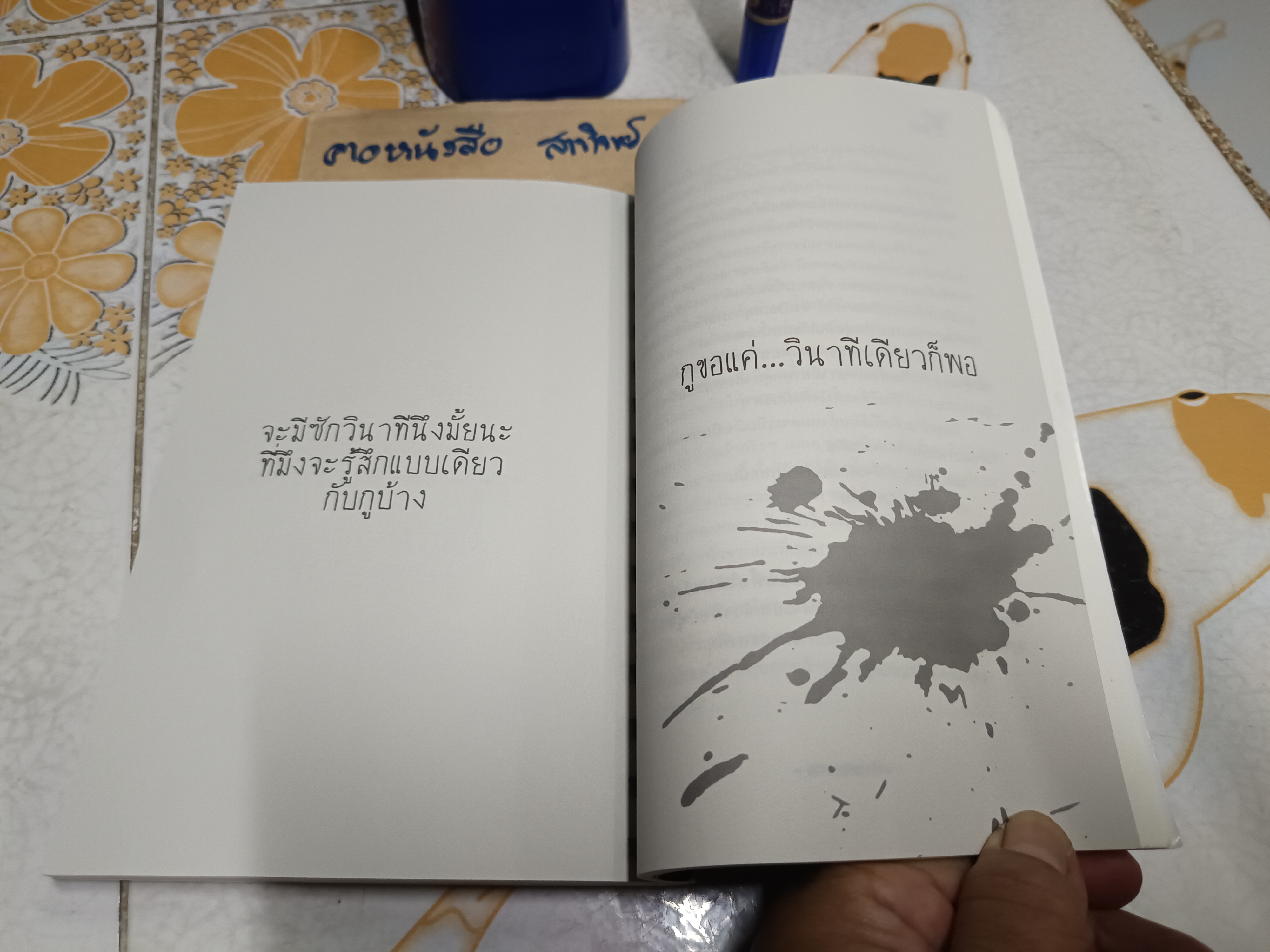 บ้านซ่อนศพ สาววายรำพัน เขียน พิมพ์ครั้งแรกพ.ศ 2561 Deep Publishing