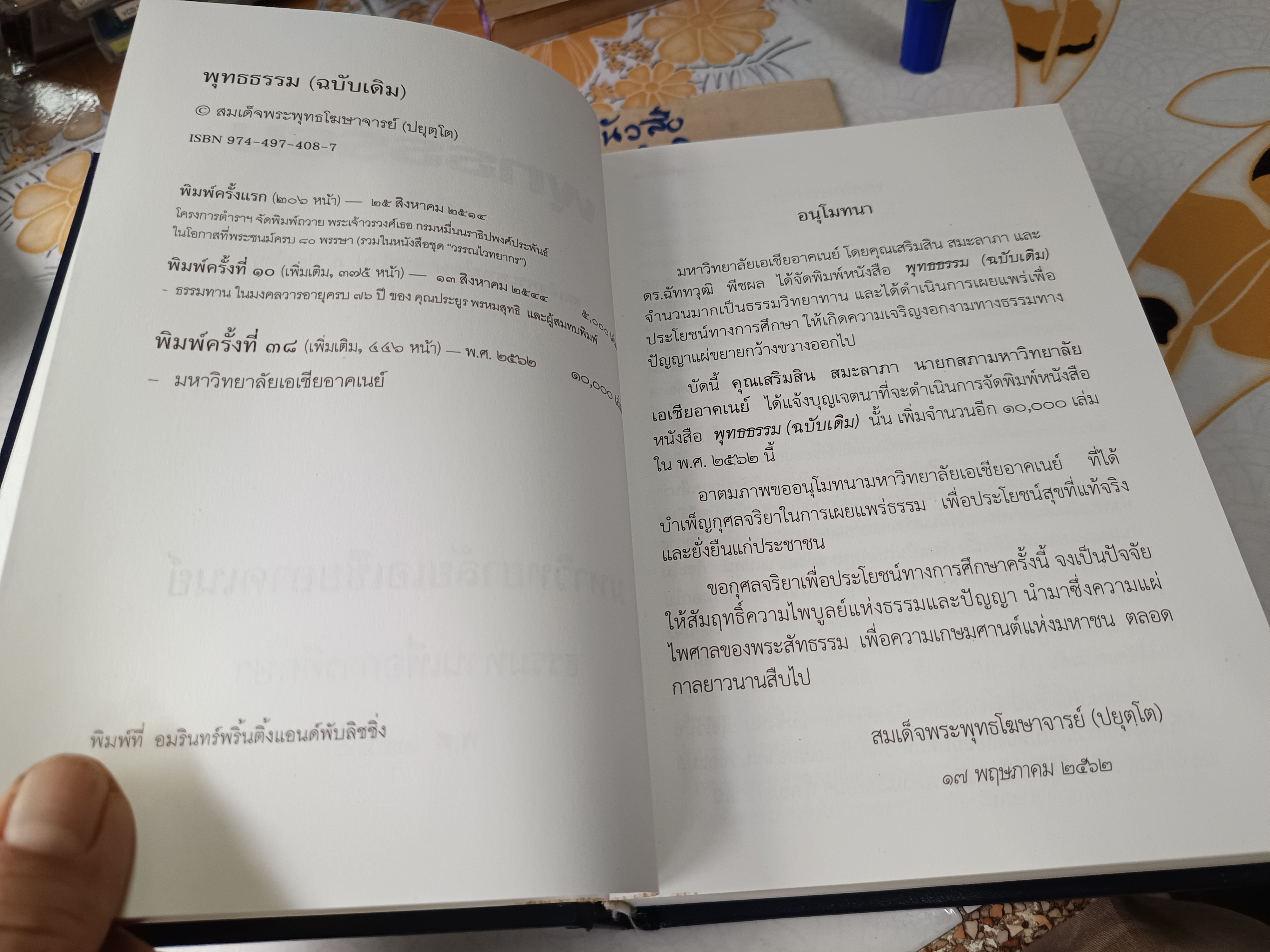 หนังสือ พุทธธรรม (ฉบับเดิม) โดย สมเด็จพุทธโฆษาจารย์ (ป.อ.ชยุตโต) พิมพ์ครั้งที่ 38/2562 เพิ่มเติม,446 หน้า **สินค้าหมด**
