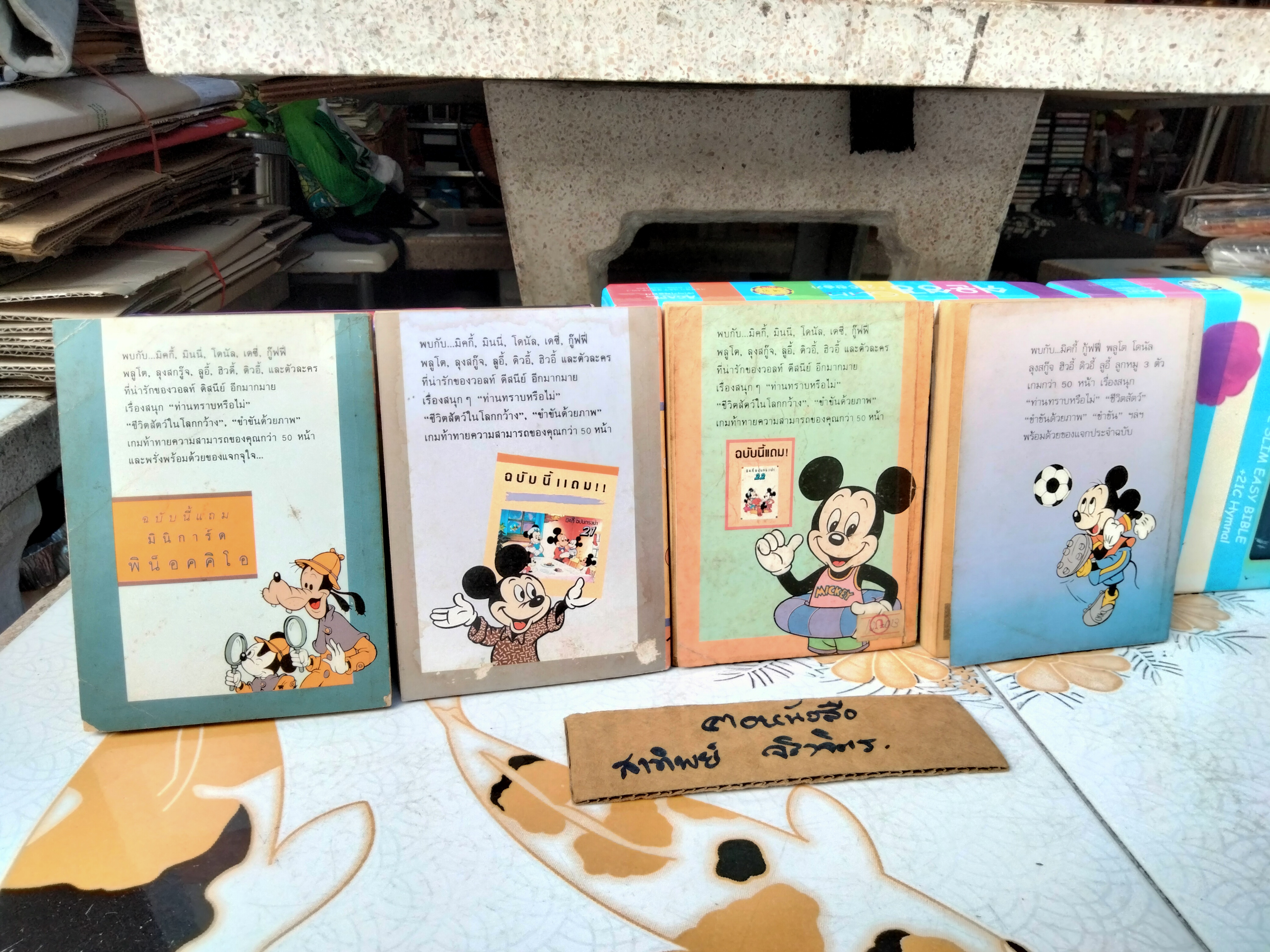 มิคกี้ ฉบับกระเป๋า - สนพ.เม็ดทราย มีตั้งแต่เล่มปฐมฤกษ์ - เล่มที่ 24 (ขาดเล่ม 11, 23) **สินค้าหมด**