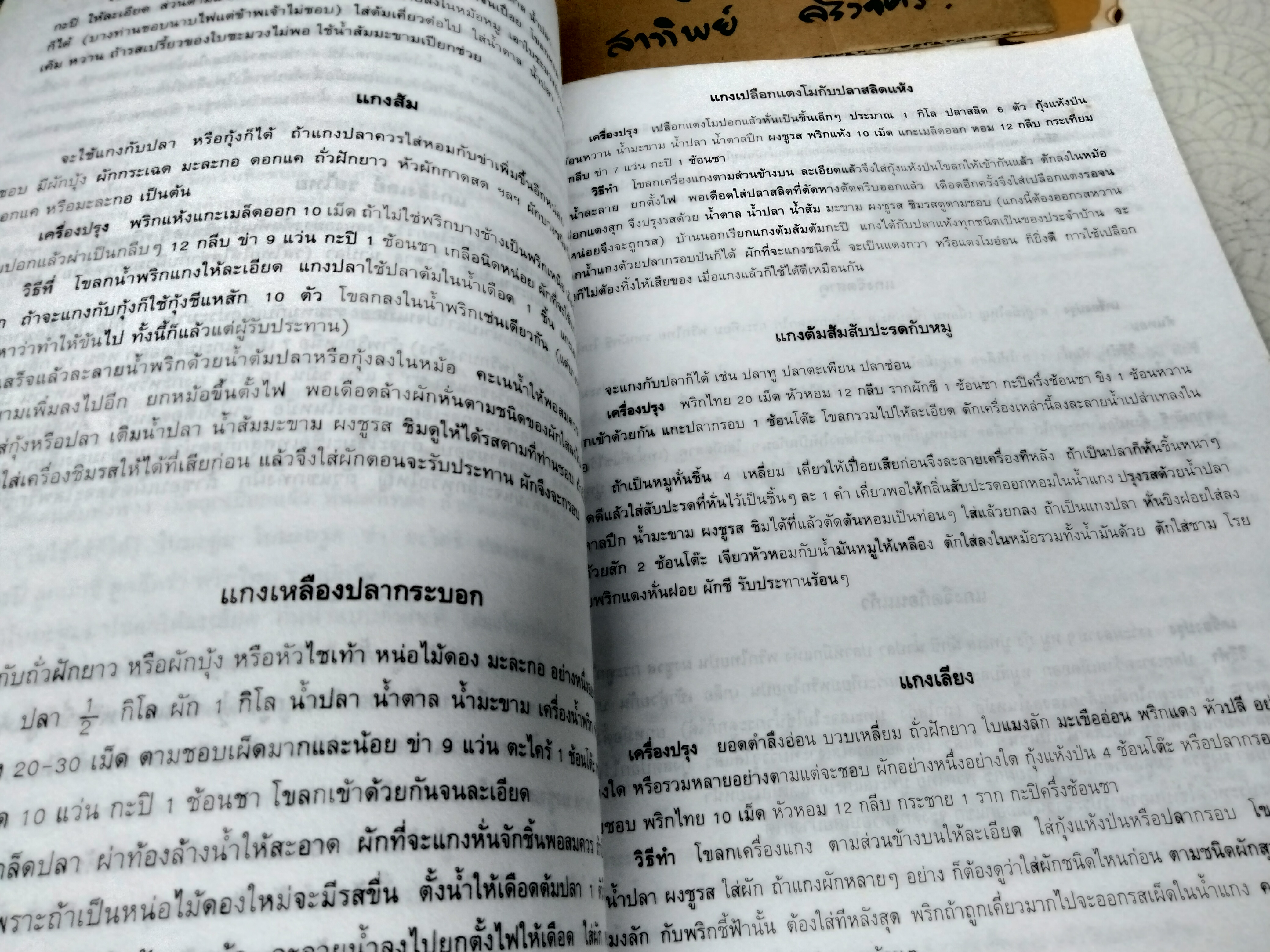 อนุสรณ์งานพระราชทานเพลิงศพ นางสำอางค์ กุลกำม์ธร (มีตำราอาหารประมาณ 40 หน้า) **สินค้าหมด**