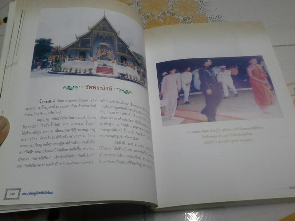 พระเจ้าอยู่หัวกับวัดไทย