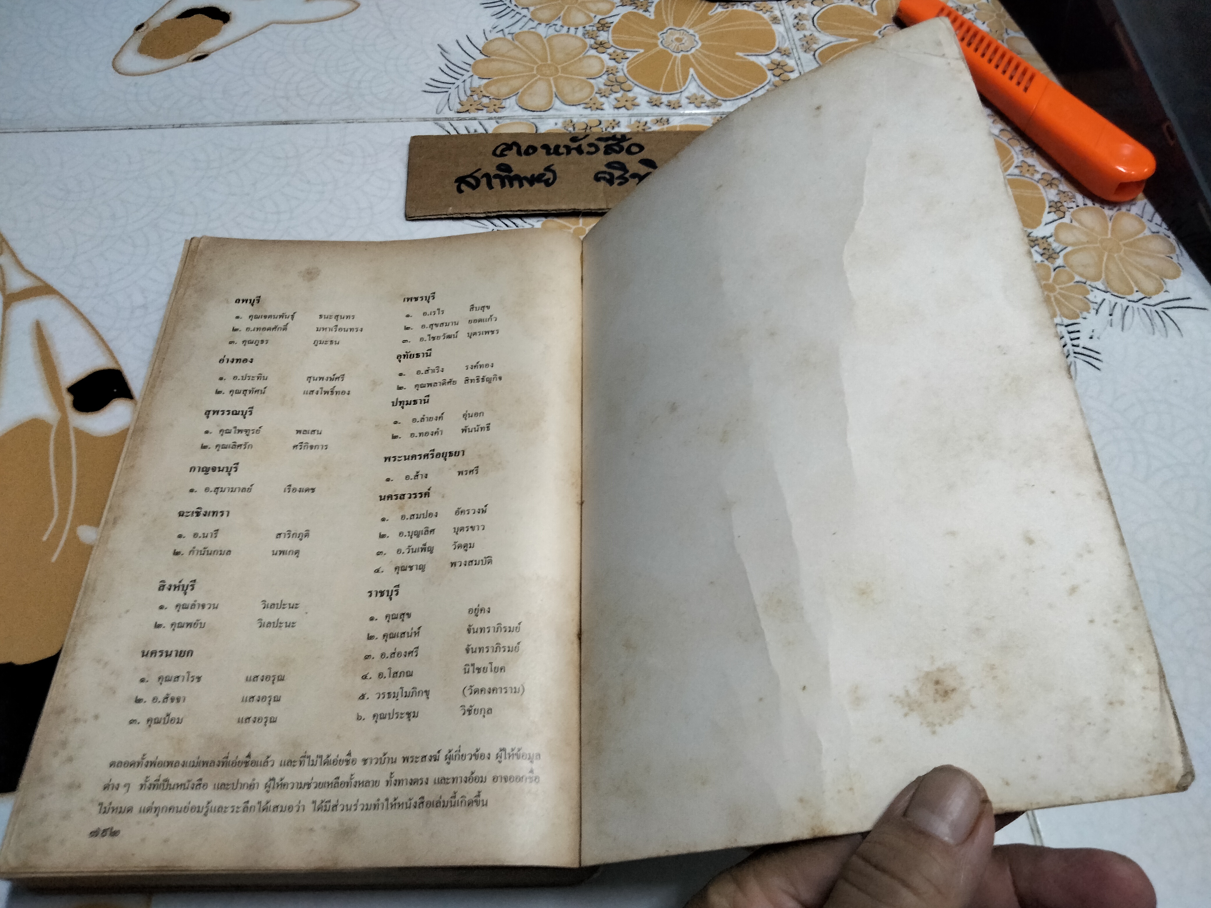 เพลงนอกศตวรรษ โดย เอนก นาวิกมูล