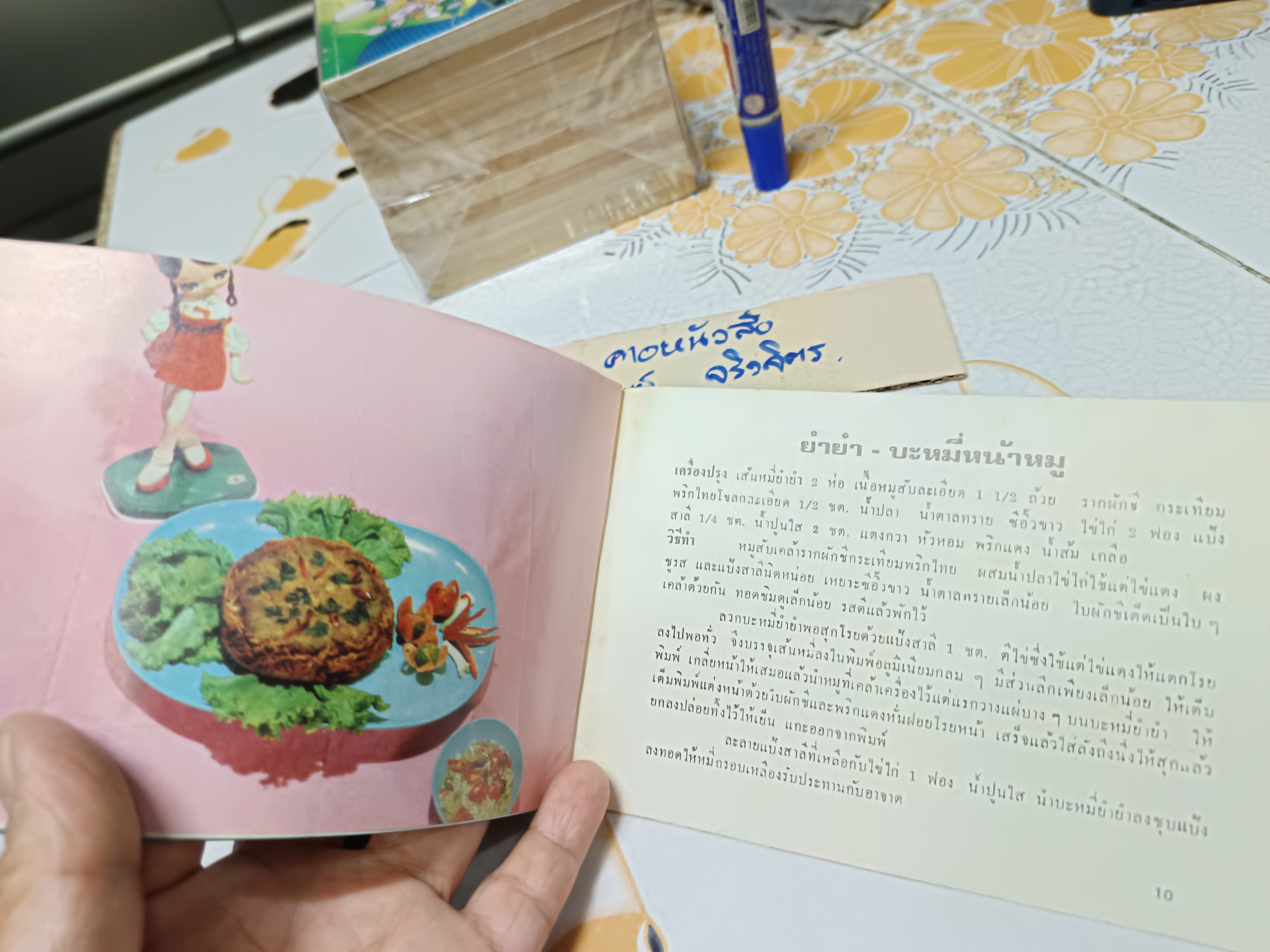 คู่มือ อายิโนะโมะโต๊ะ คู่มือ ยำยำ บะหมี่สำเร็จรูปรสไก่ #หนังสืออาหารเล่มเล็กแนวขวาง **สินค้าหมด**