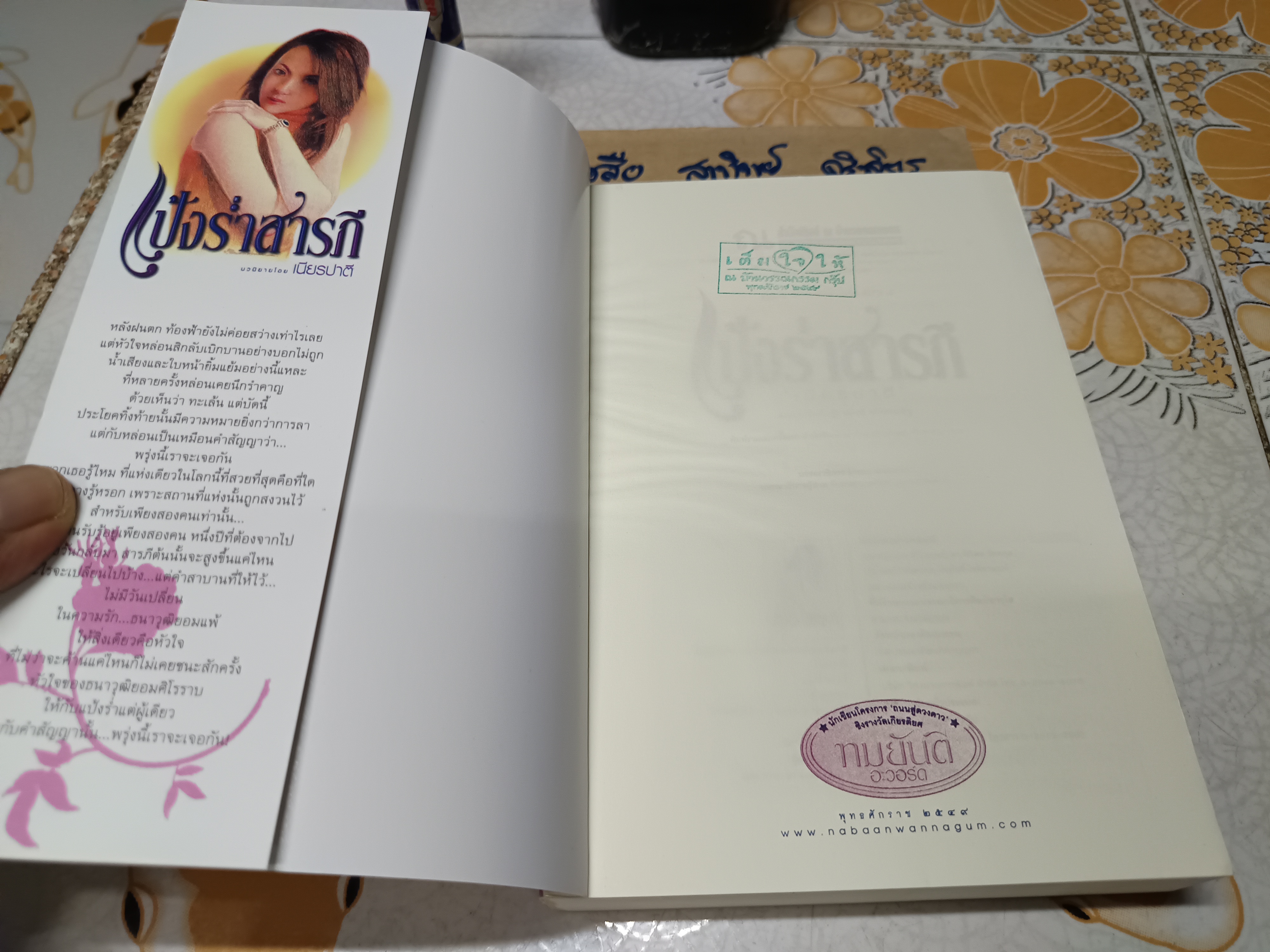 แป้งร่ำสารภี ของ เนียรปาตี ** มีตราประทับจากร้านค้า **สินค้าหมด**