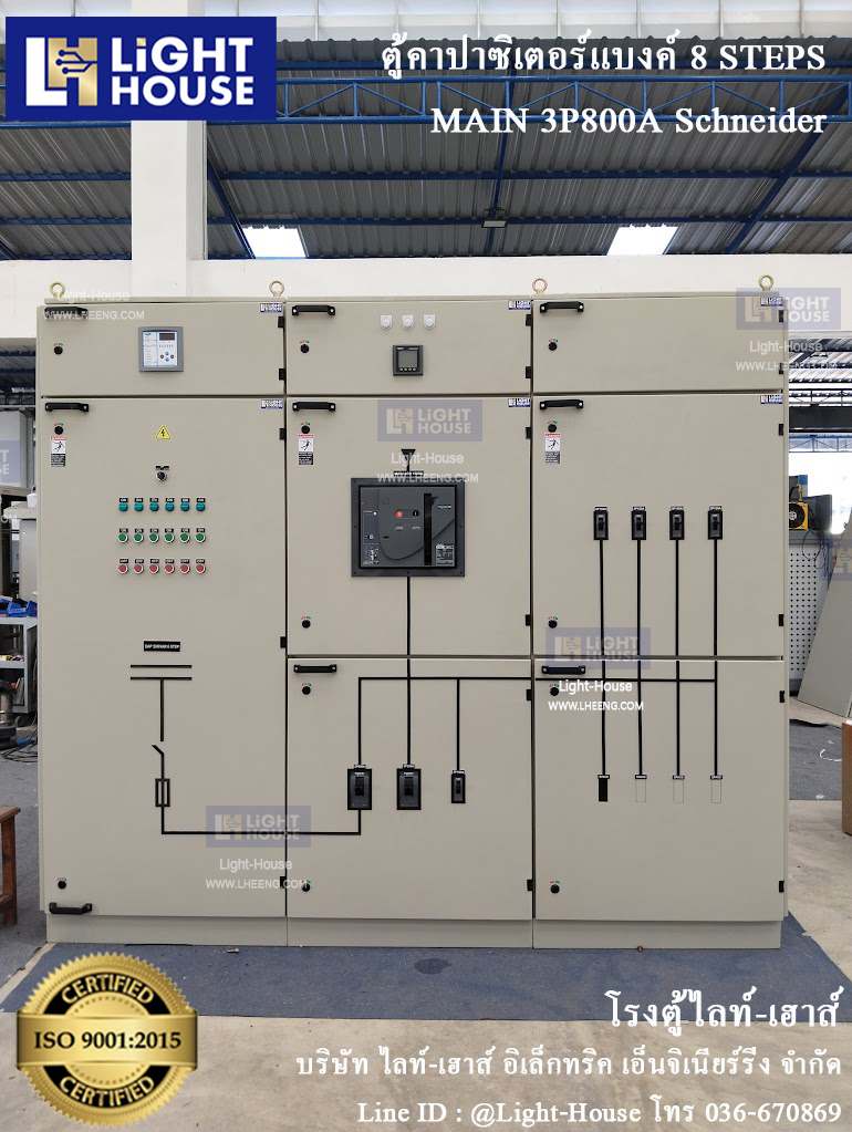 ตู้ คาปาซิเตอร์แบงค์ 8 steps MAIN 800A 5+4 FD Schneider (CAPACITOR BANK 8 STEPS)