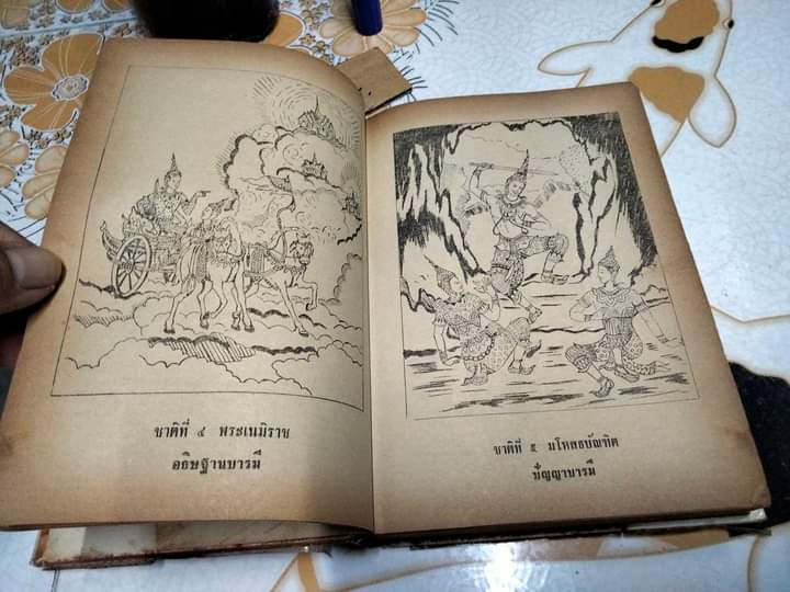 พระเจ้าสิบชาติ โดย กิตติชาดก พิมพ์ปี พ.ศ.2520 สนพ.บรรณศิลป์