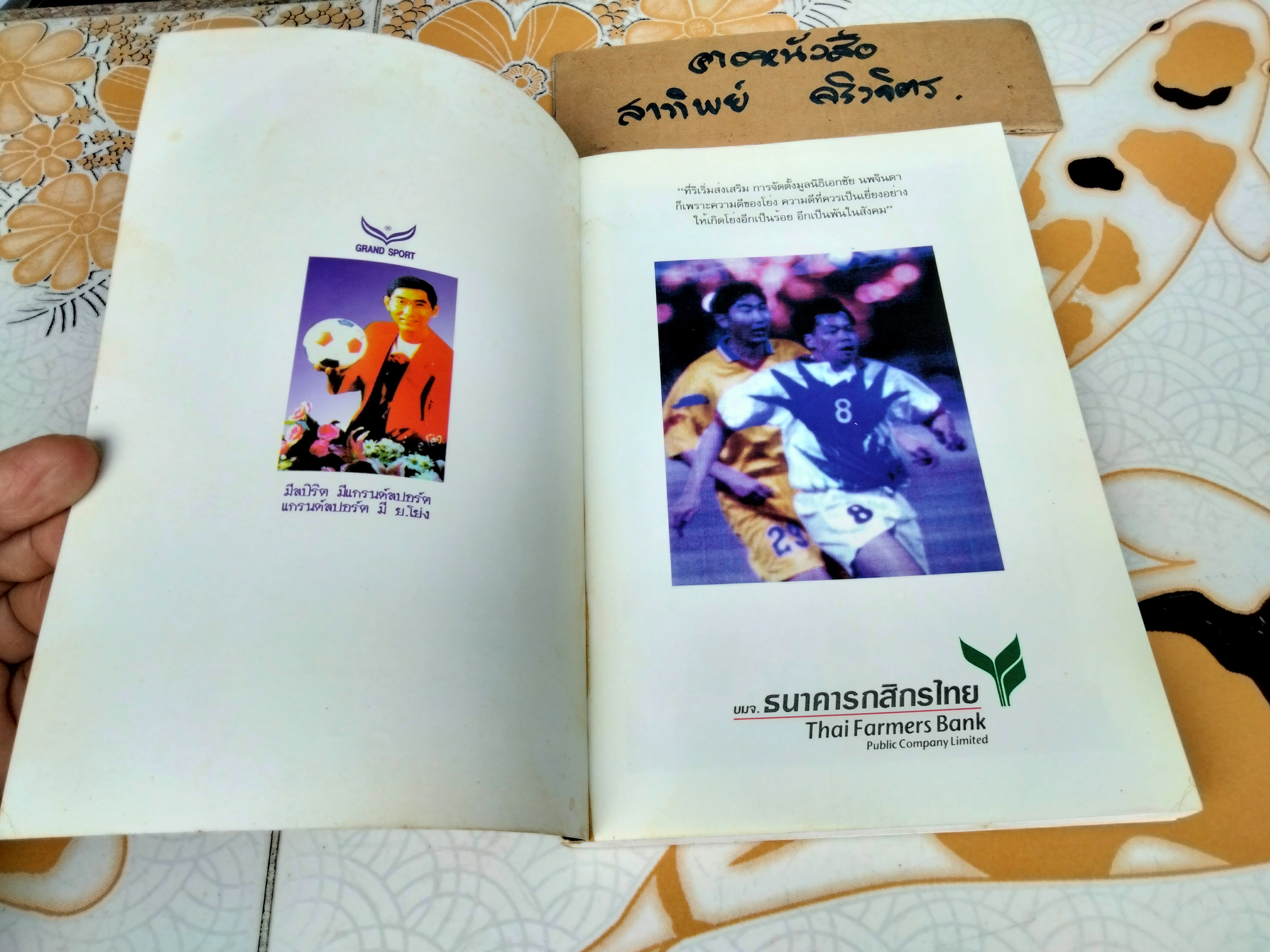 ย.โย่ง ในความทรงจำ โดย ยอดทอง (ยอดชาย ขันธะชวนะ) **สินค้าหมด**