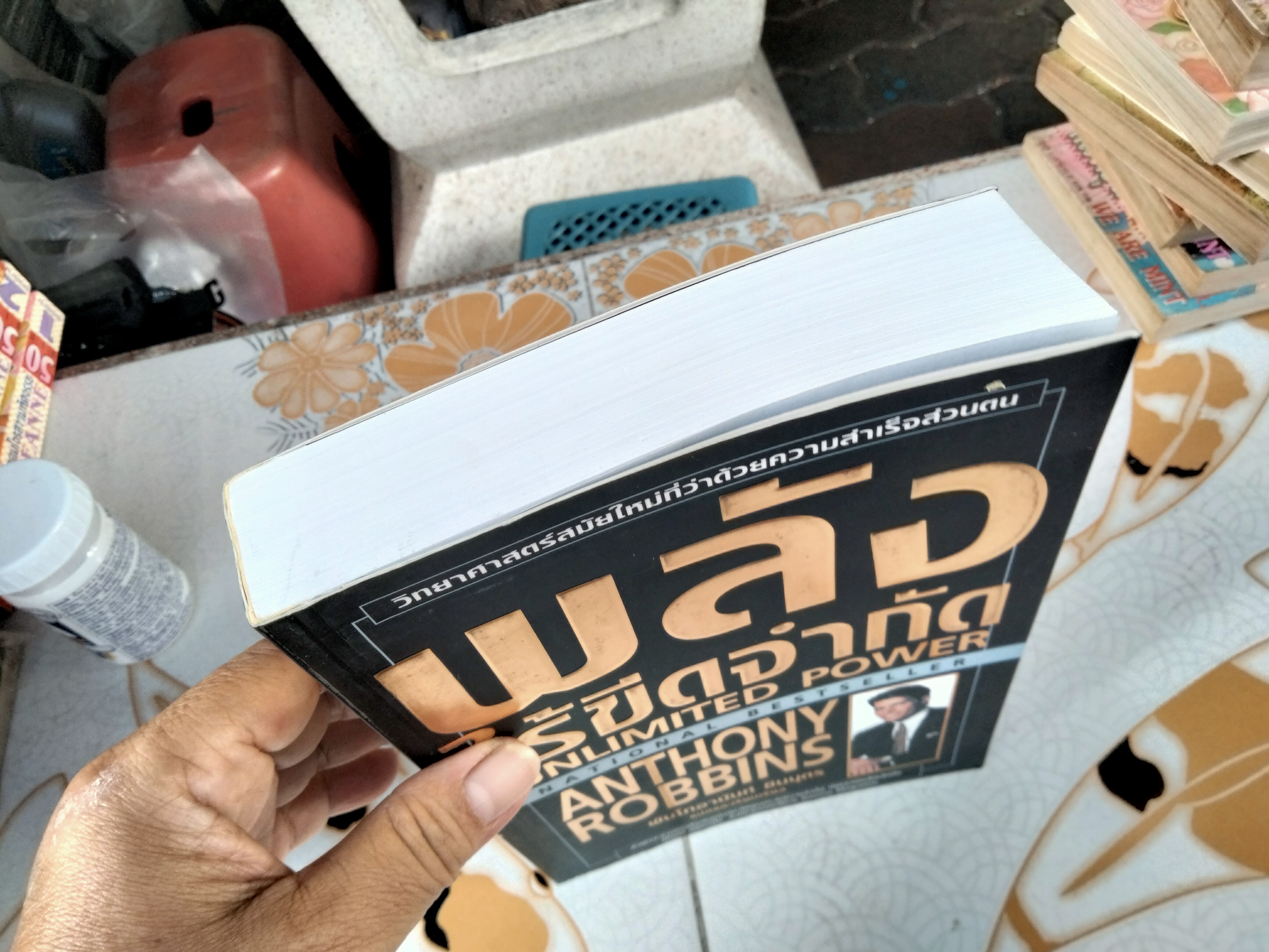 หนังสือ พลังไร้ขีดจำกัด Unlimited Power โดย Anthony Robbins , พันโทอานันท์ ชินบุตร แปลและเรียบเรียง **สินค้าหมด**