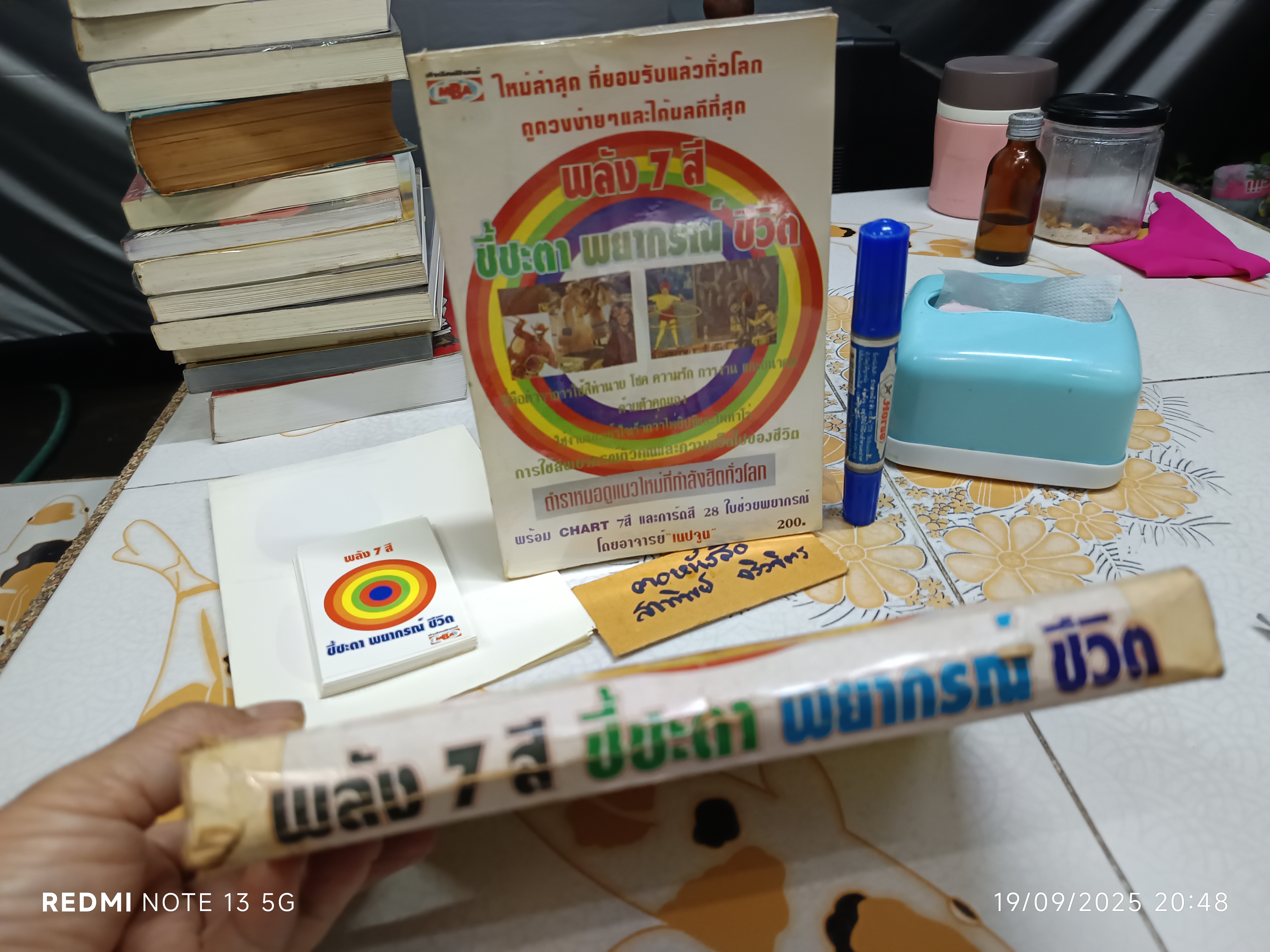 พลัง 7 สี ชี้ชะตา พยากรณ์ชีวิต + อุปกรณ์ (พร้อมกล่องเดิม) โดยอาจารย์เนปจูน **สินค้าหมด**