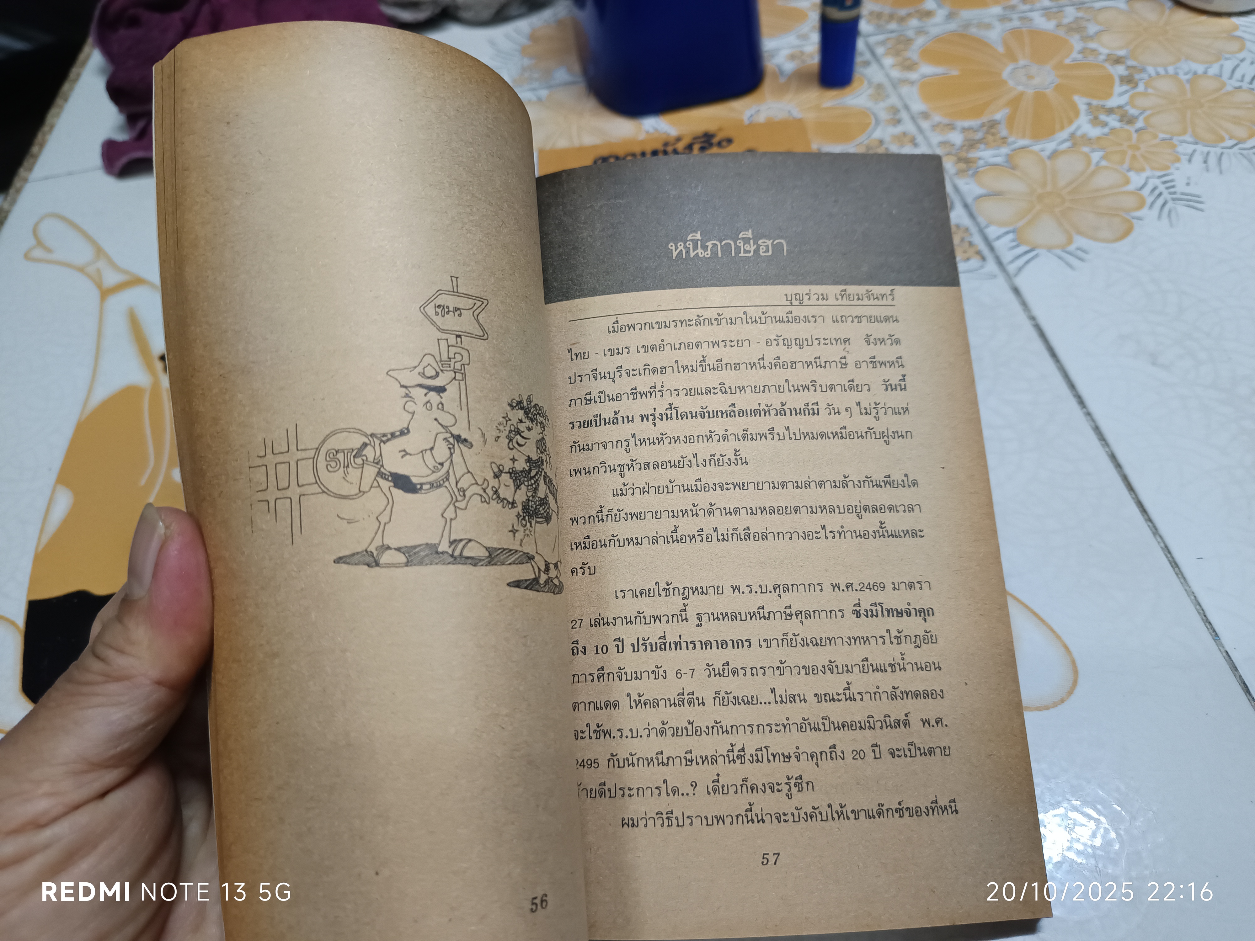 บัลลังก์หัวเราะ โดย บุญร่วม เทียมจันทร์ **สินค้าหมด**