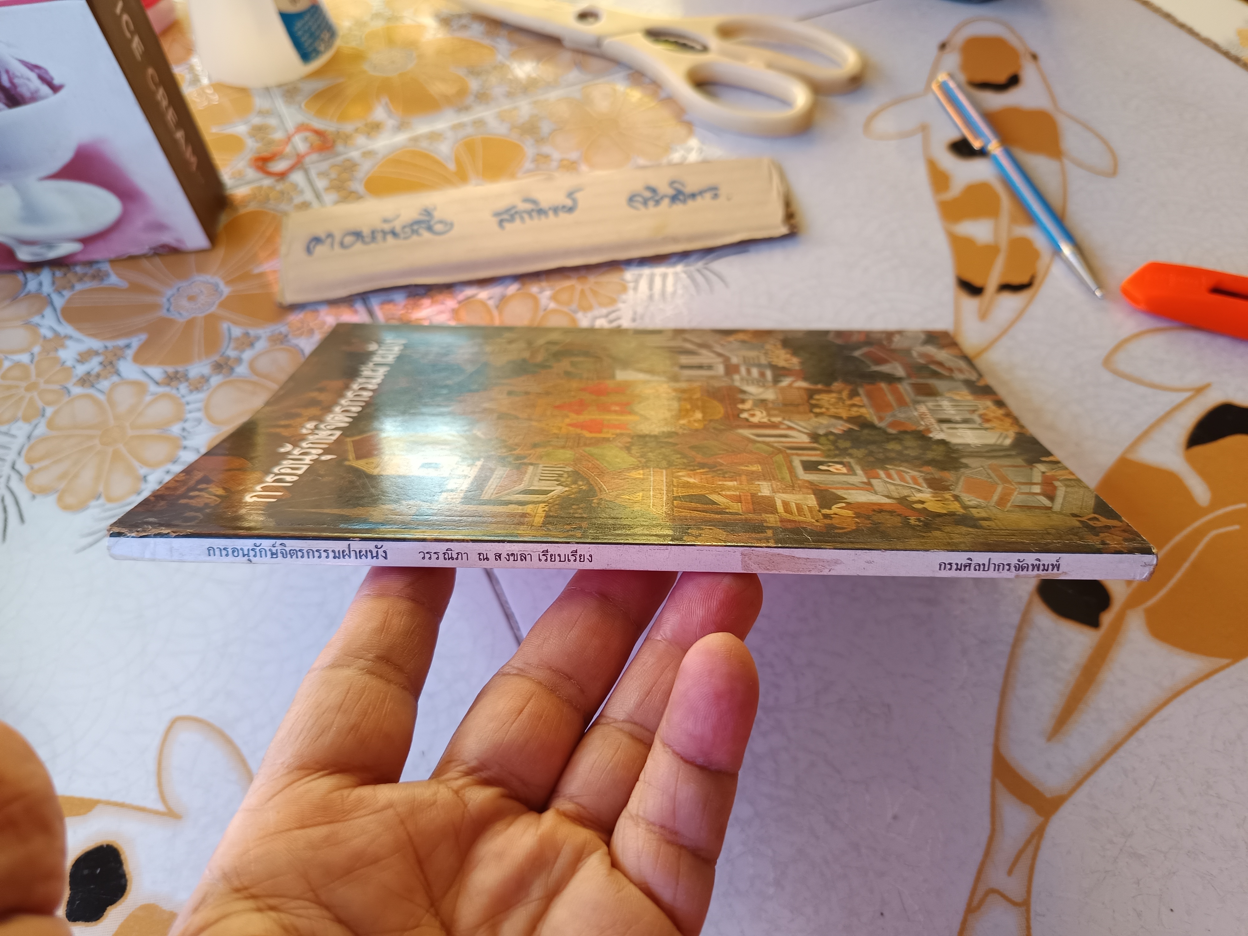 การอนุรักษ์จิตรกรรมฝาผนัง เรียบเรียงโดย วรรณิภา ณ สงขลา / จัดพิมพ์เนื่องในโอกาส การจัดนิทรรศการ การอนุรักษ์จิตรกรรมฝาผนัง พระวิหารหลวงวัดสุทัศนเทพวราราม เมื่อวันที่ 1-15 มีนาคม 2528