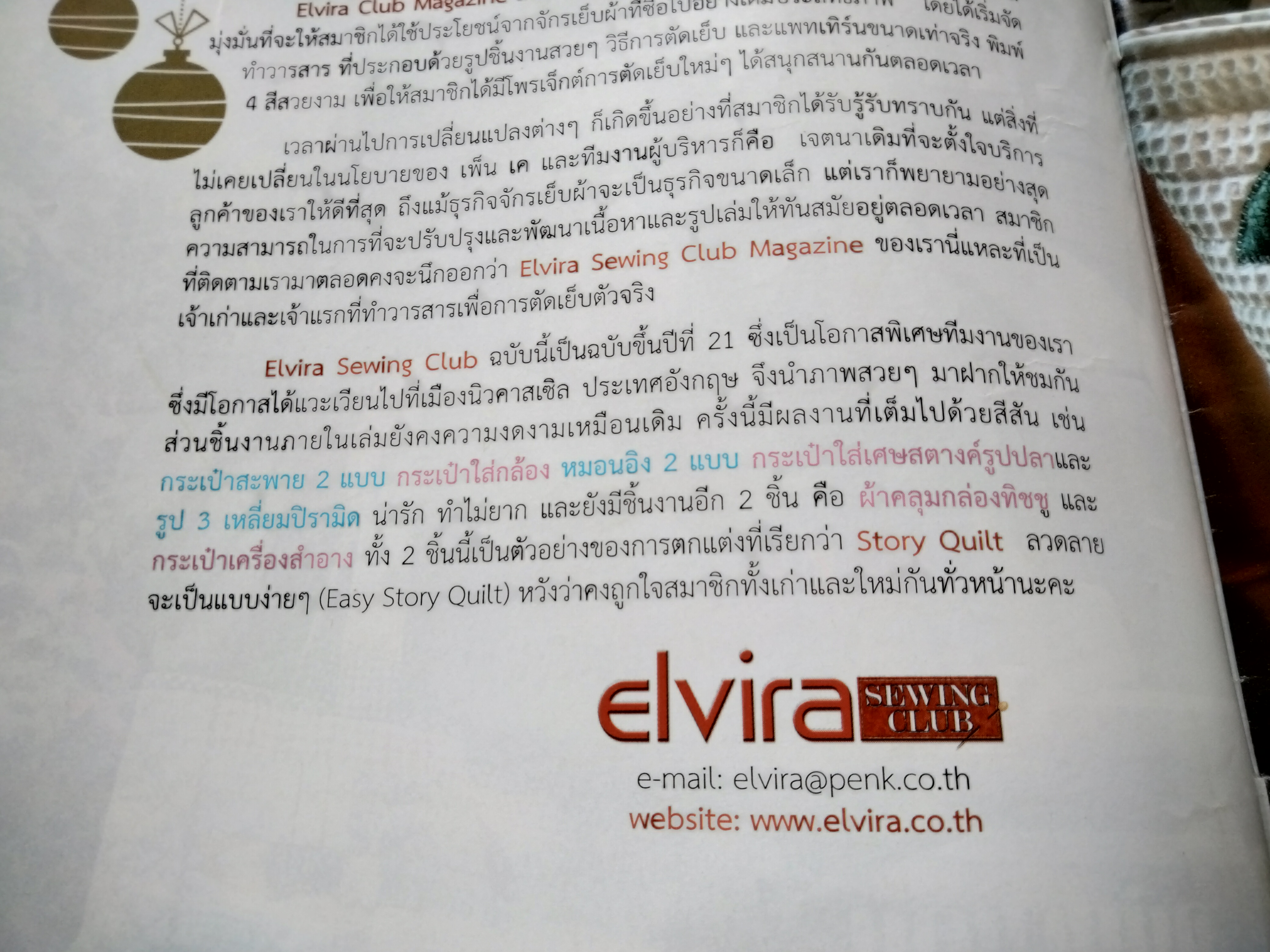 วารสาร ELVIRA SEWING CLUB - ฉ. 97 **สินค้าหมด**