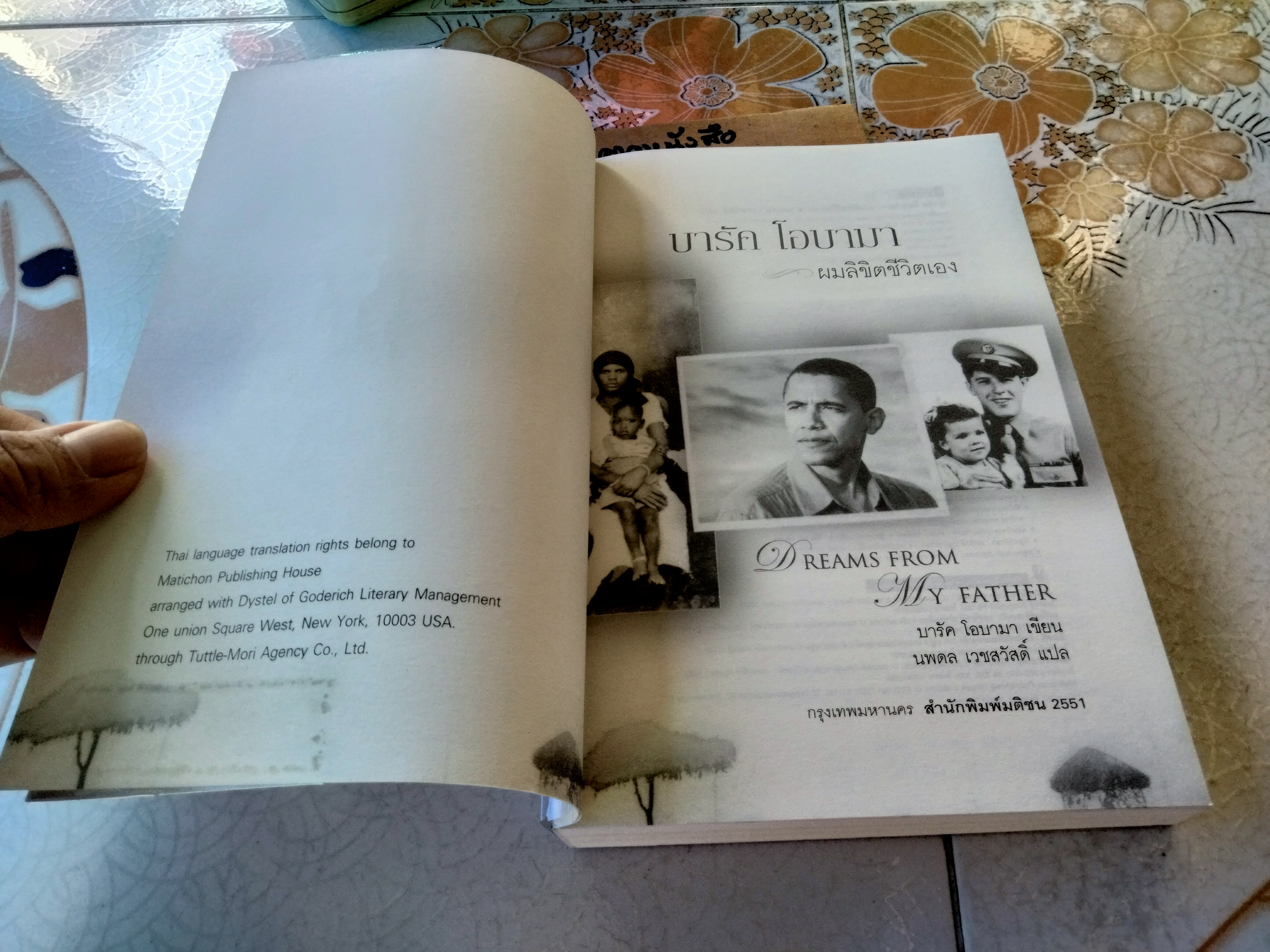 บารัค โอบามา ผมลิขิตชีวิตเอง Dreams From My Father บารัค โอบามา เขียน นพดล เวชสวัสดิ์ แปล พิมพ์ครั้งแรกพ.ศ 2551 **สินค้าหมด**