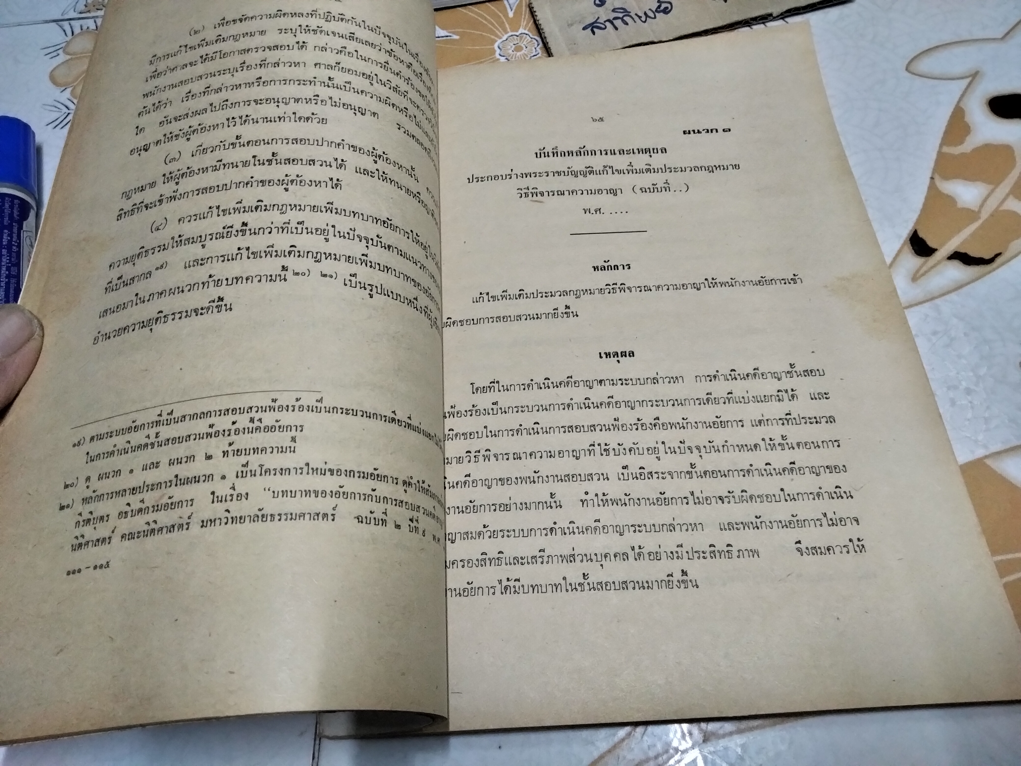 อัยการนิเทศ เล่ม 42 (ฉบับที่ 1-4) พ.ศ. 2523