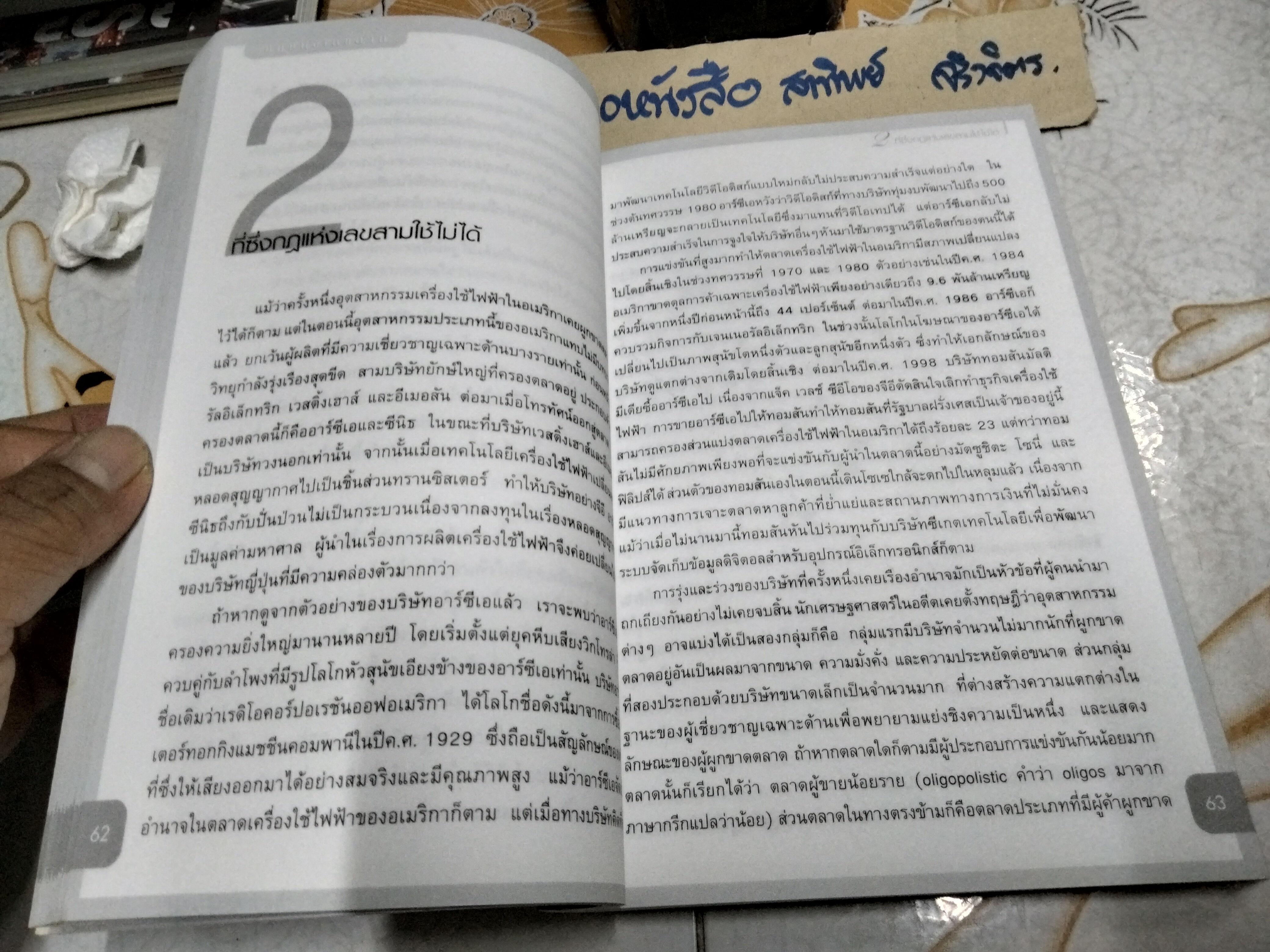 กฏแห่งเลขสาม ดร.จักรดิษฐ์ เซ็ท และ ดร.ราเจนทรา ชิโซเดีย เขียน กิตติรัตน์ พรหมรัตน์ แปลและเรียบเรียง พิมพ์ครั้งแรกพ.ศ 2548