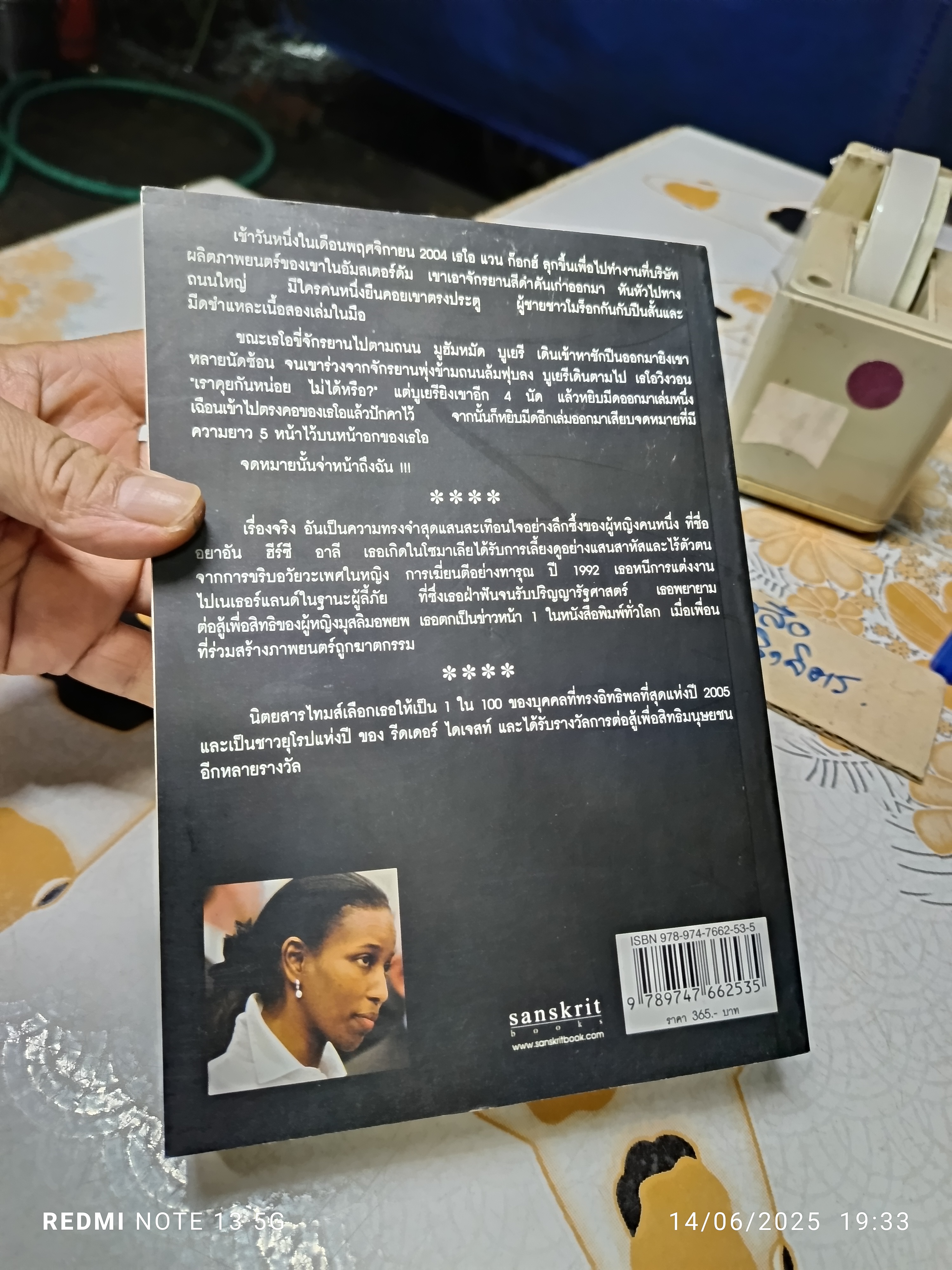 ทรยศ Infidel อยาอัน ฮีร์ซี อาลี เขียน /วิภาดา กิตติโกวิท แปล / สำนักพิมพ์สันสกฤต