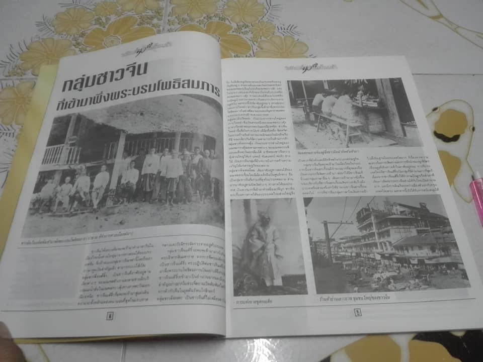 พลิกตำนานต้นเค้า 50 แซ่ (ฉบับอภินันทนาการจากหนังสือพิมพ์ฺ ประชาชาติธุรกิจ) **สินค้าหมด**