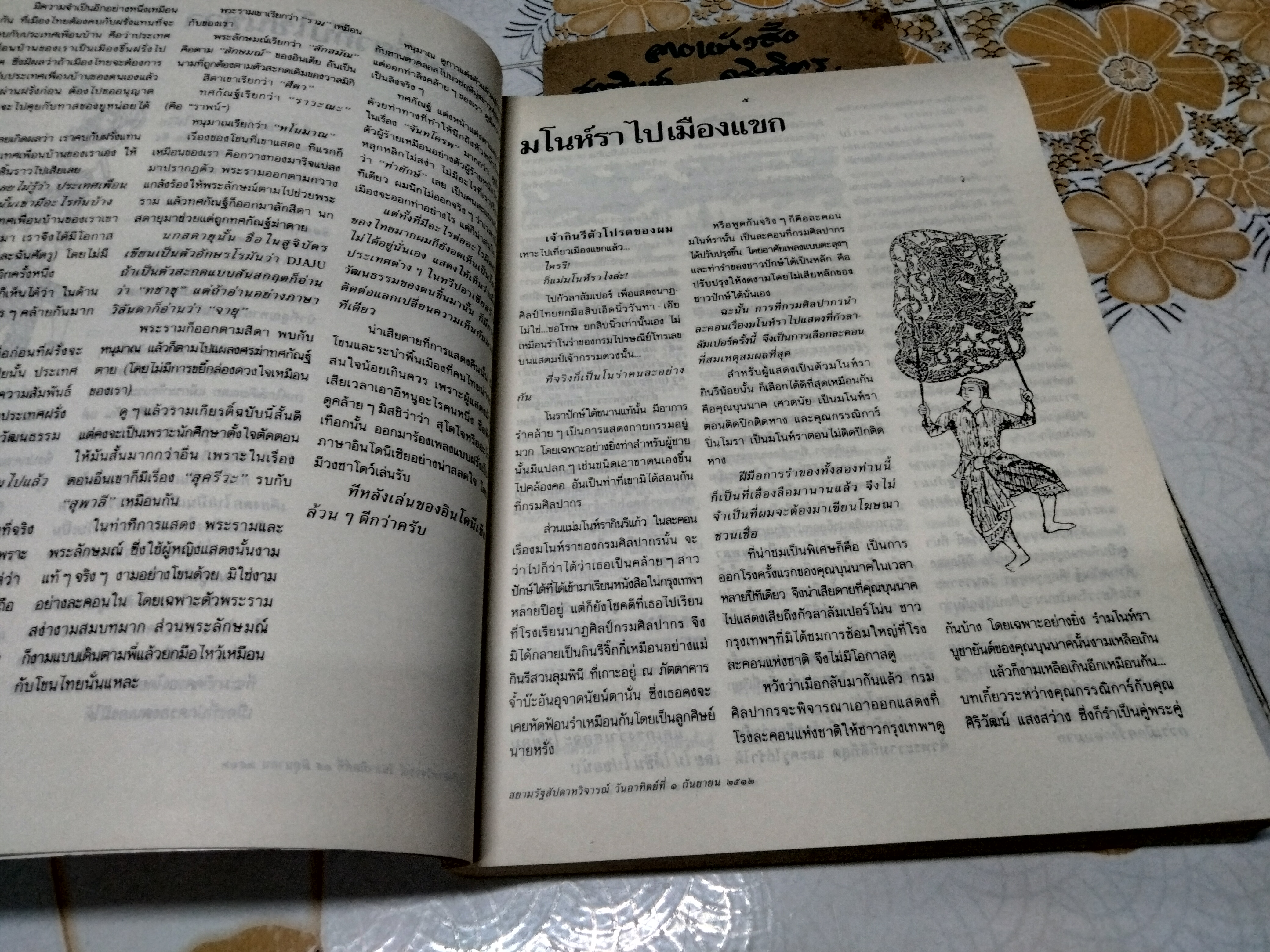 รวมบทความของ ม.ร.ว.อายุมงคล โสณกุล หนังสือมือสอง สภาพโดยรวมดี ปกอ่อน กระดาษปอนด์ 462 หน้า พิมพ์ปี พ.ศ.2531