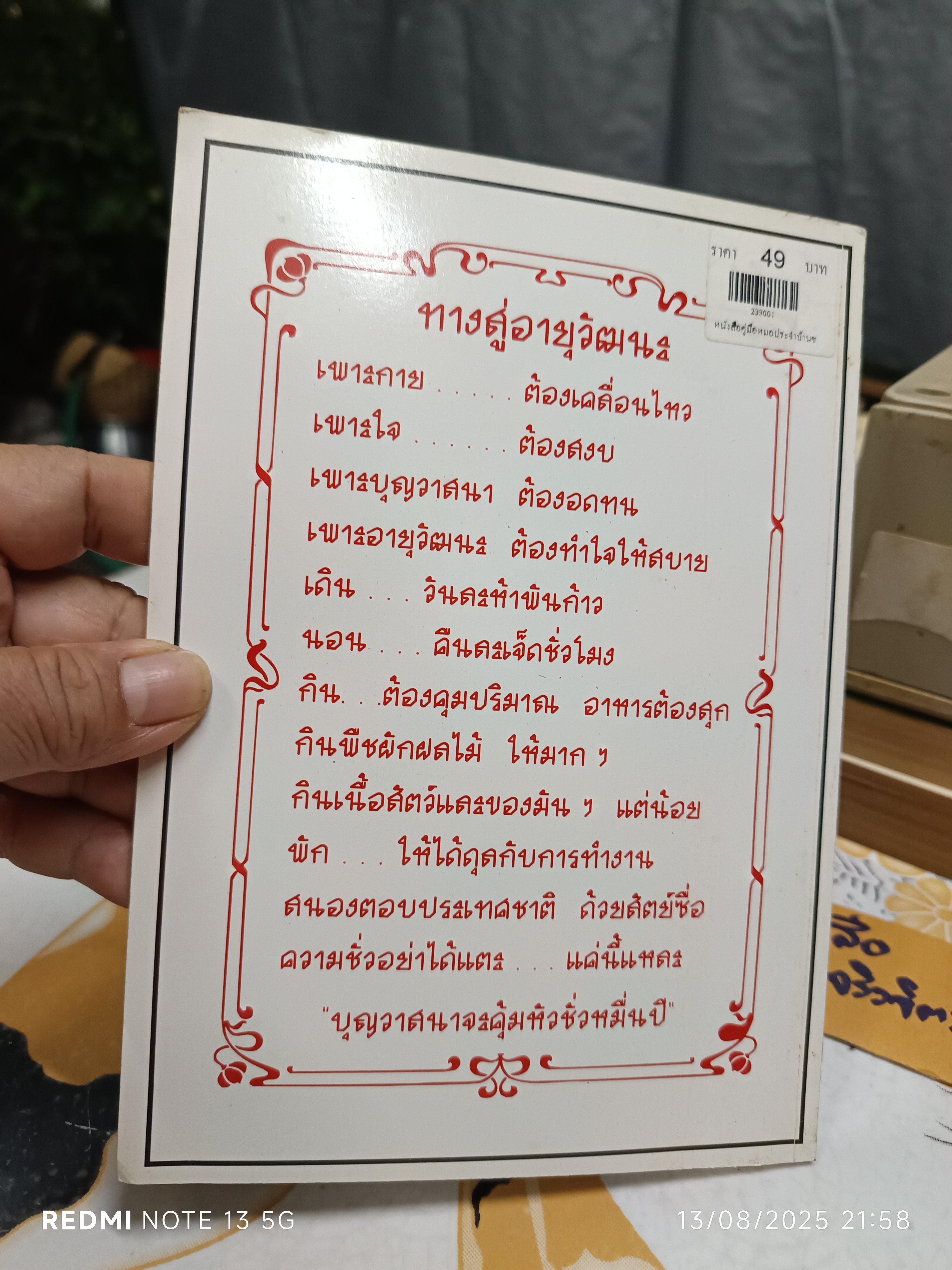 คู่มือหมอประจำบ้าน ชุด "นาฬิกาชีวิต" ฉบับสมบูรณ์ เล่ม 1 โดย อ. ผจล ศรีผาวงศ์ , นักธรรมชาติบำบัด **สินค้าหมด**
