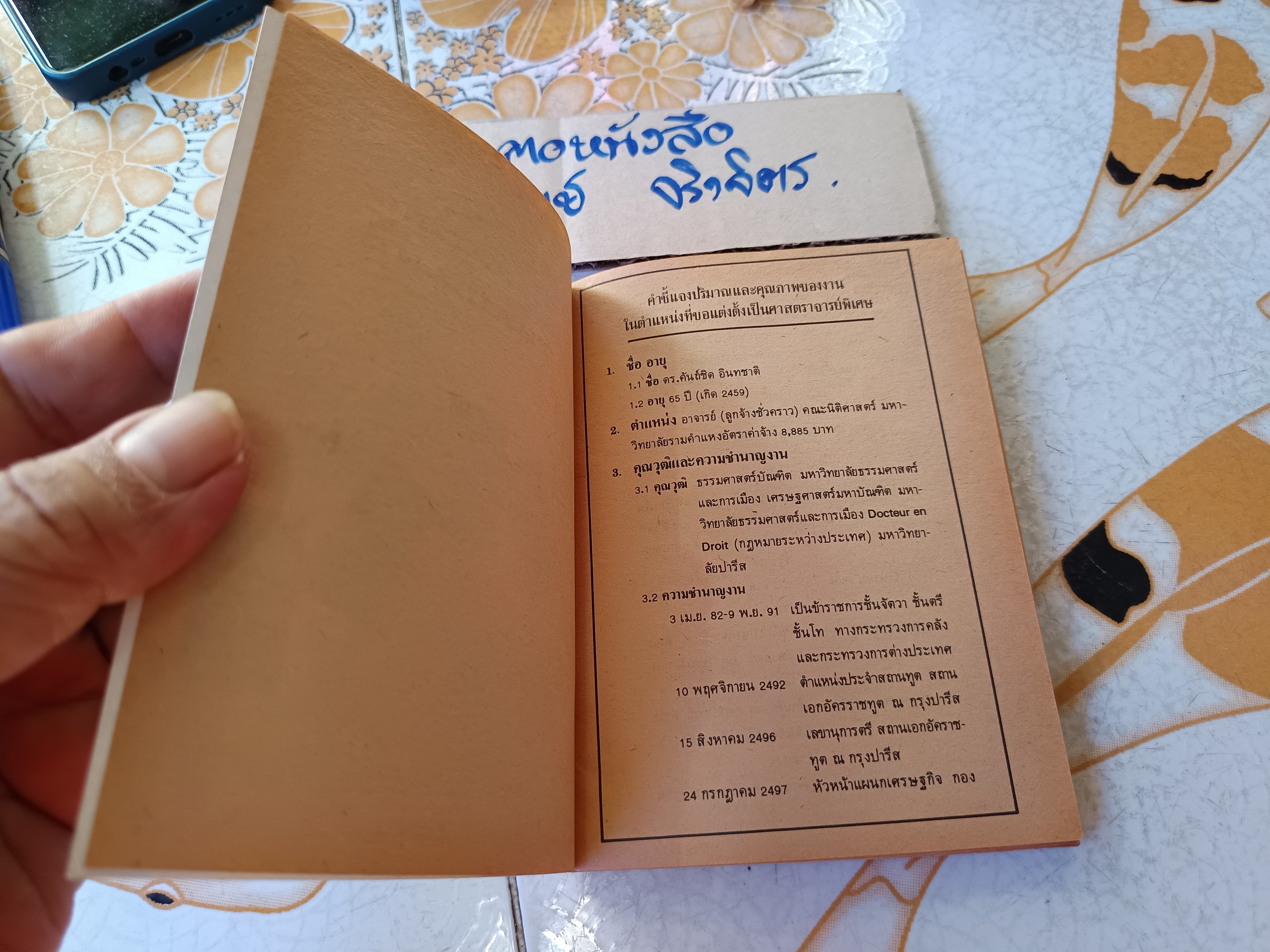 EATING IN THAILAND คำศัพท์เกี่ยวกับอาหารเป็นภาษาอังกฤษ จัดพิมพ์เพื่อเป็นเอกสารประกอบเพื่อขอแต่งตั้งเป็นศาสตราจารย์พิเศษ ของ ดร.คันถ์ชิด อินทชาติ **สินค้าหมด**