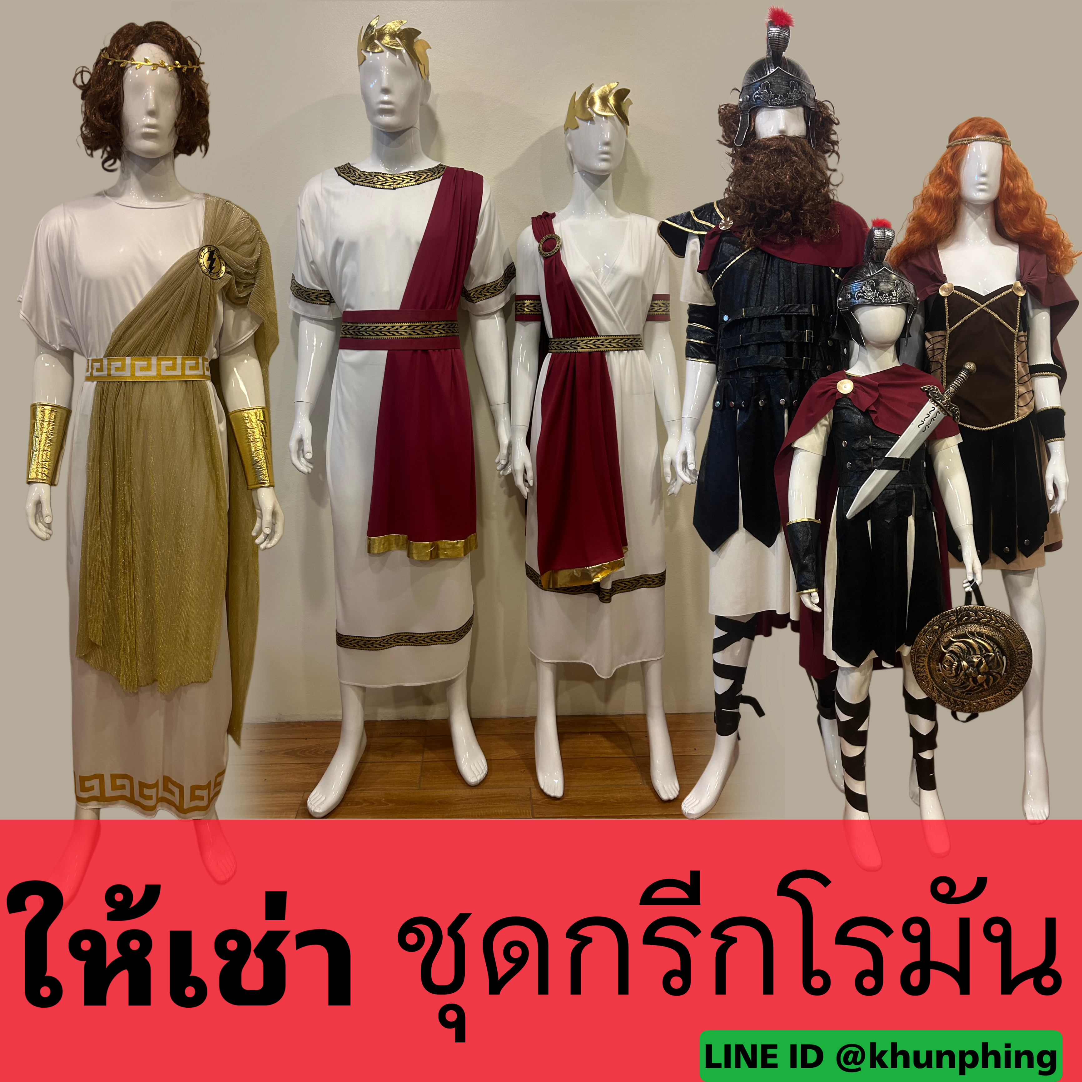 ชุดนักรบกรีกโรมัน เด็กและผู้ใหญ่