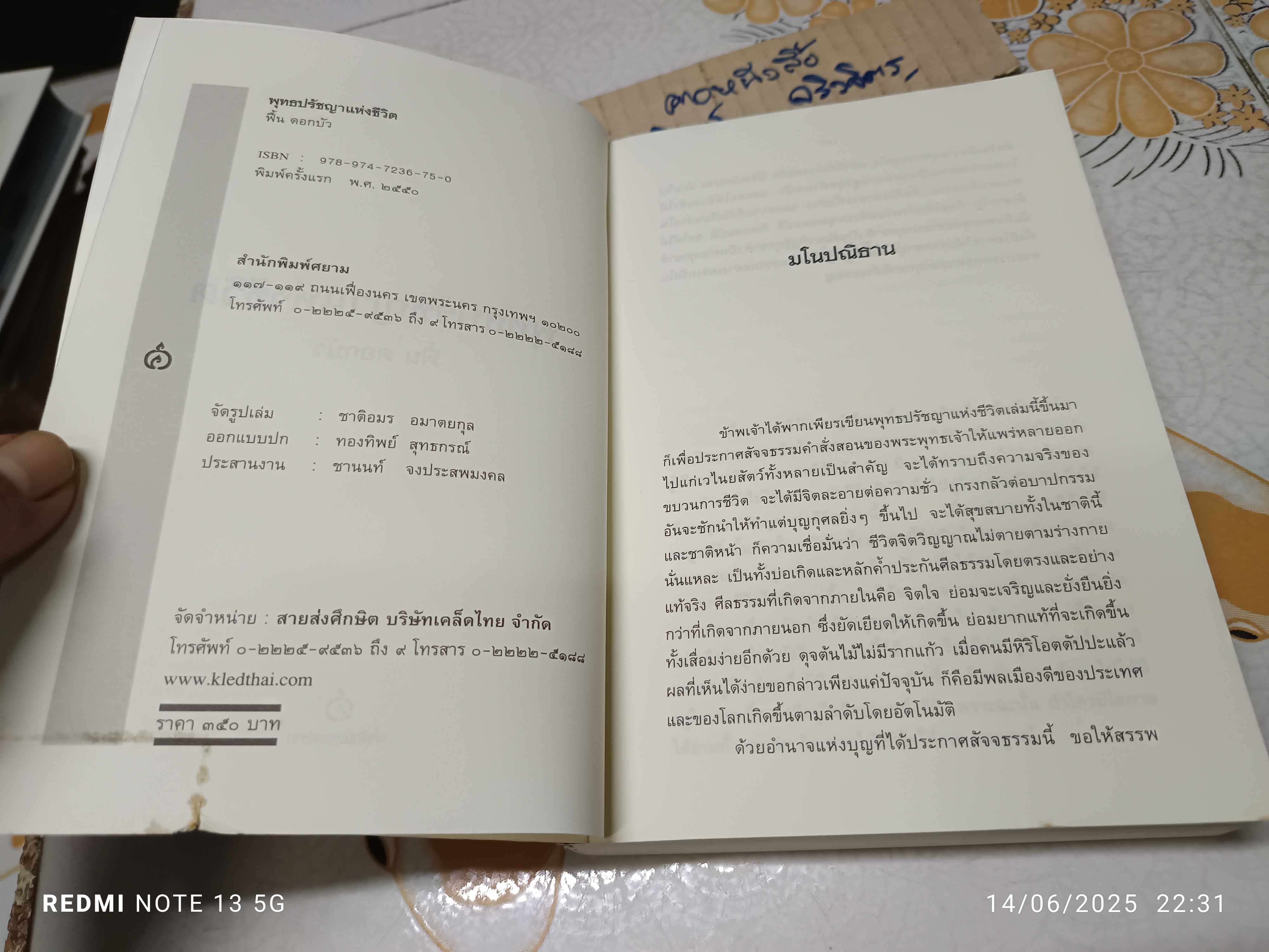 พุทธปรัชญาแห่งชีวิต โดย ฟื้น ดอกบัว พิมพ์ครั้งแรก ปี 2550 **สินค้าหมด*"