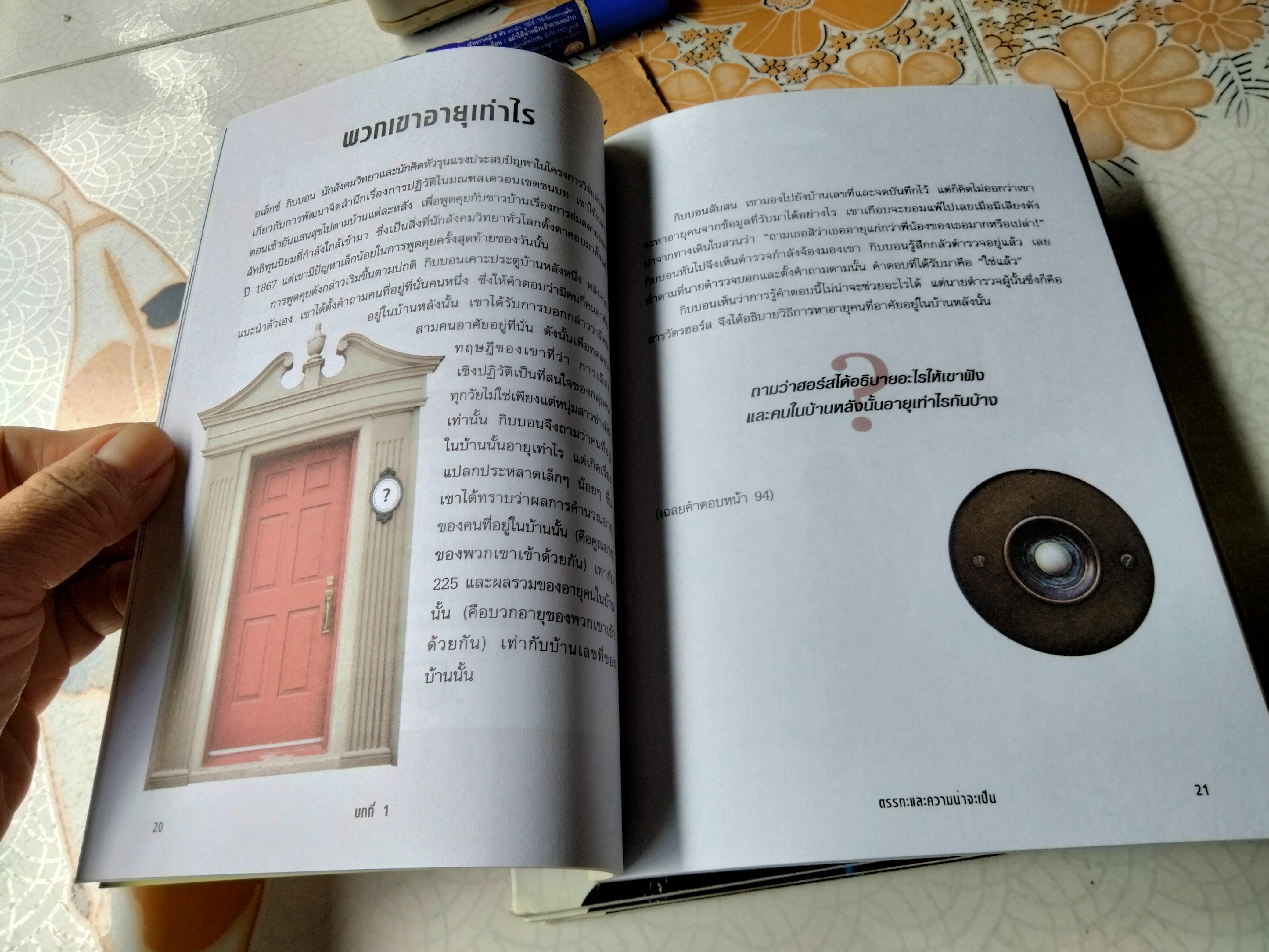 EINSTEIN'S RIDDLE ไขสุดยอดปริศนาปัญหาระดับโลก - เจเรมี สแตงรูม เขียน - รัชนี เอนกพีระศักดิ์ แปล