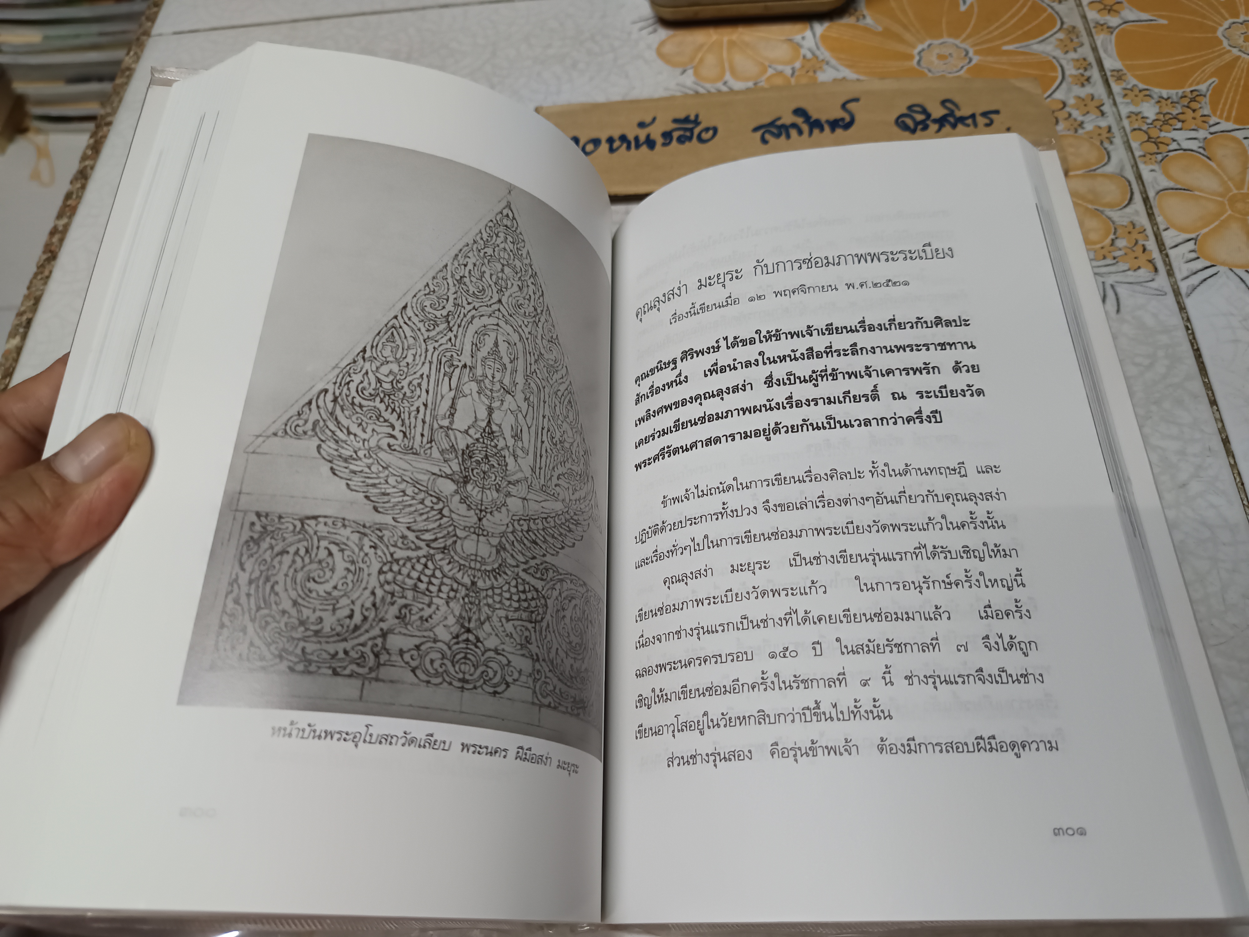 คิดถึงครู โดย อ. จักรพันธุ์ โปษยกฤต