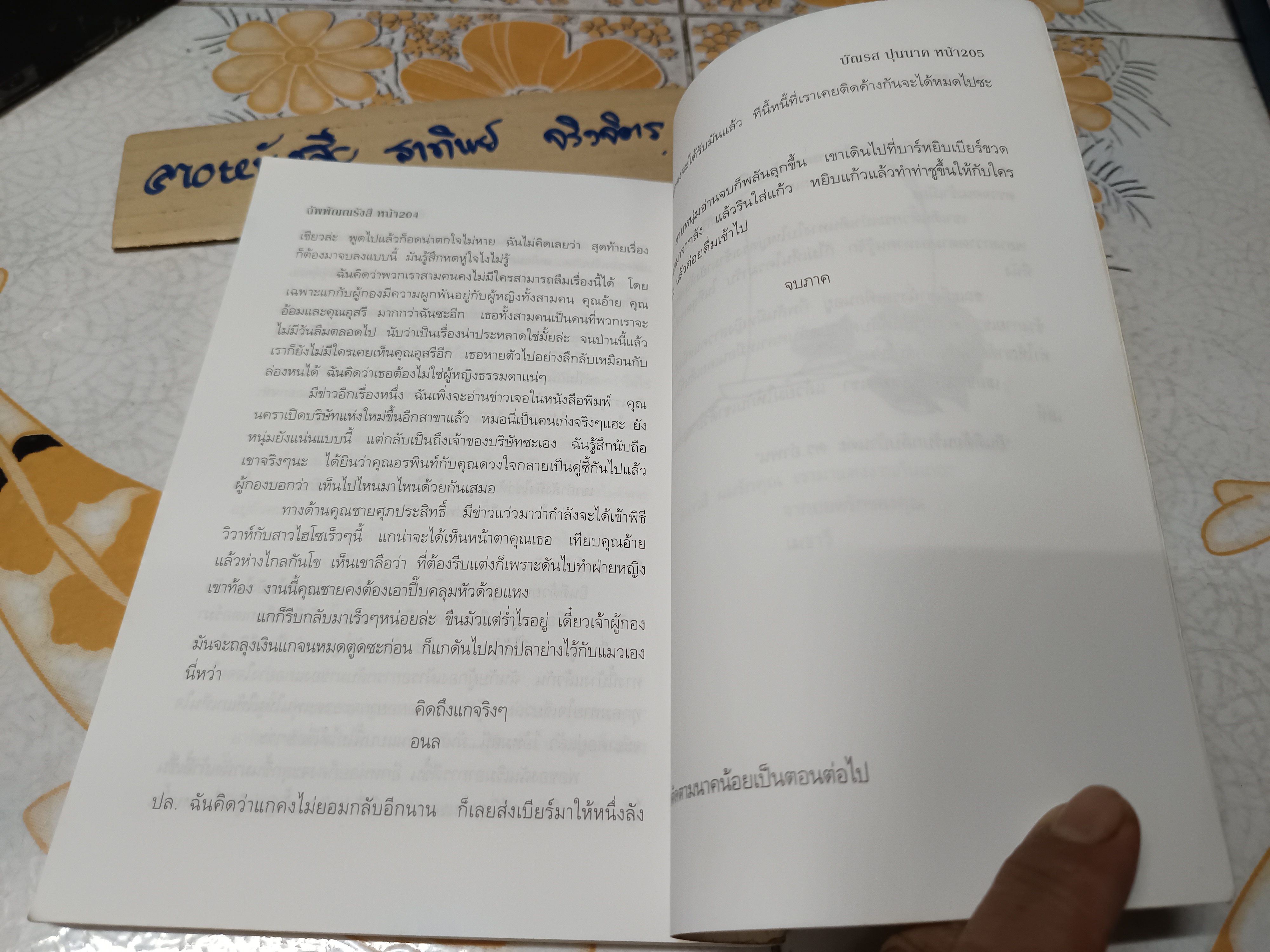 ฉัพพัณณรังสี โดย บัณรส ปุนนาค / นวนิยายรักแนวโรมานซ์ระหว่างนาคสาวกับมนุษย์ชายหนุ่ม