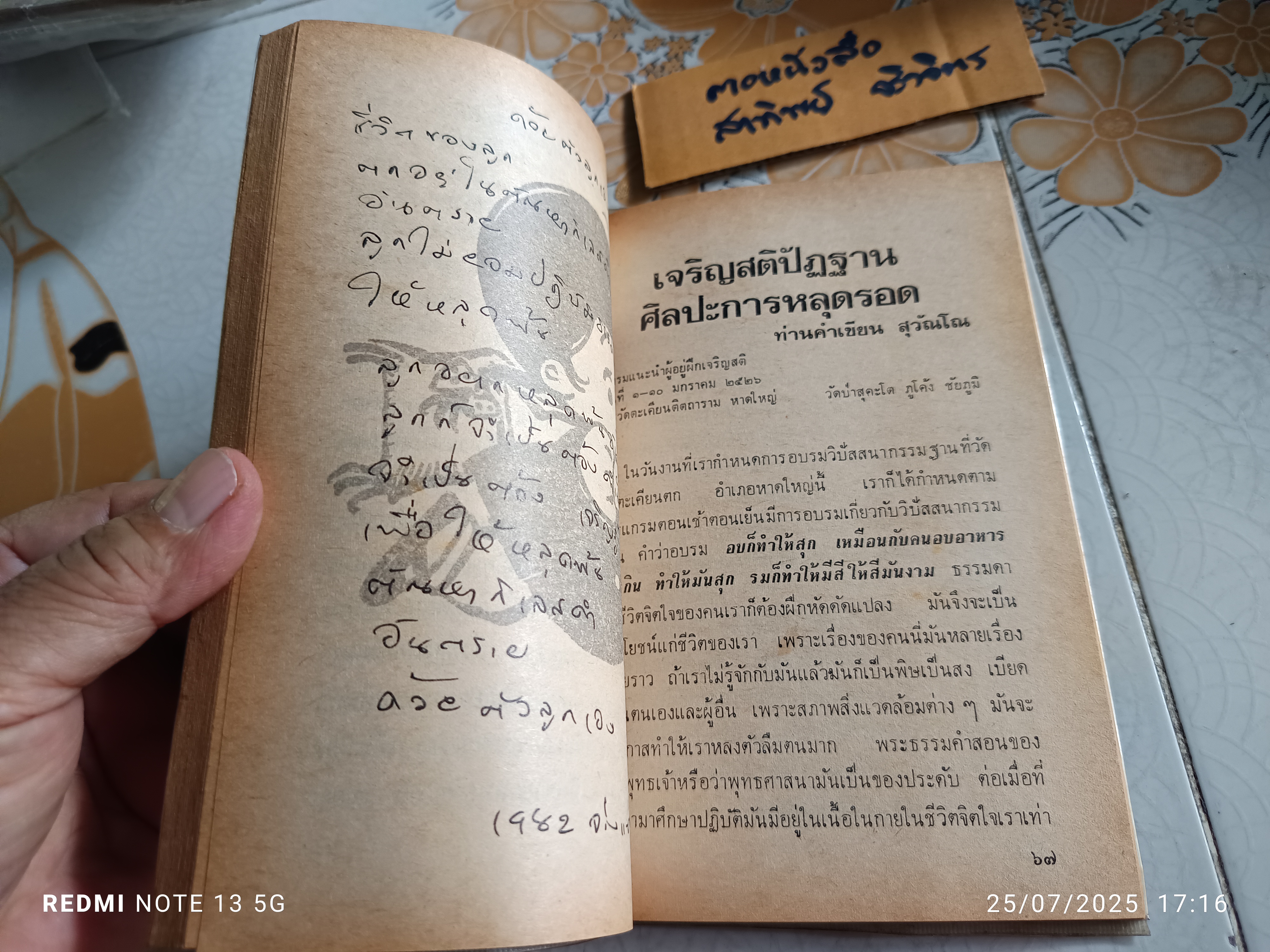 ศิลปะในการปฏิบัติธรรม - หลวงพ่อเทียน จิตฺตสุโภ, หลวงพ่อคำเขียน สุวณฺโณ , รุ่งอรุณ ณ สนธยา(เขมานันทะ) **สินค้าหมด**