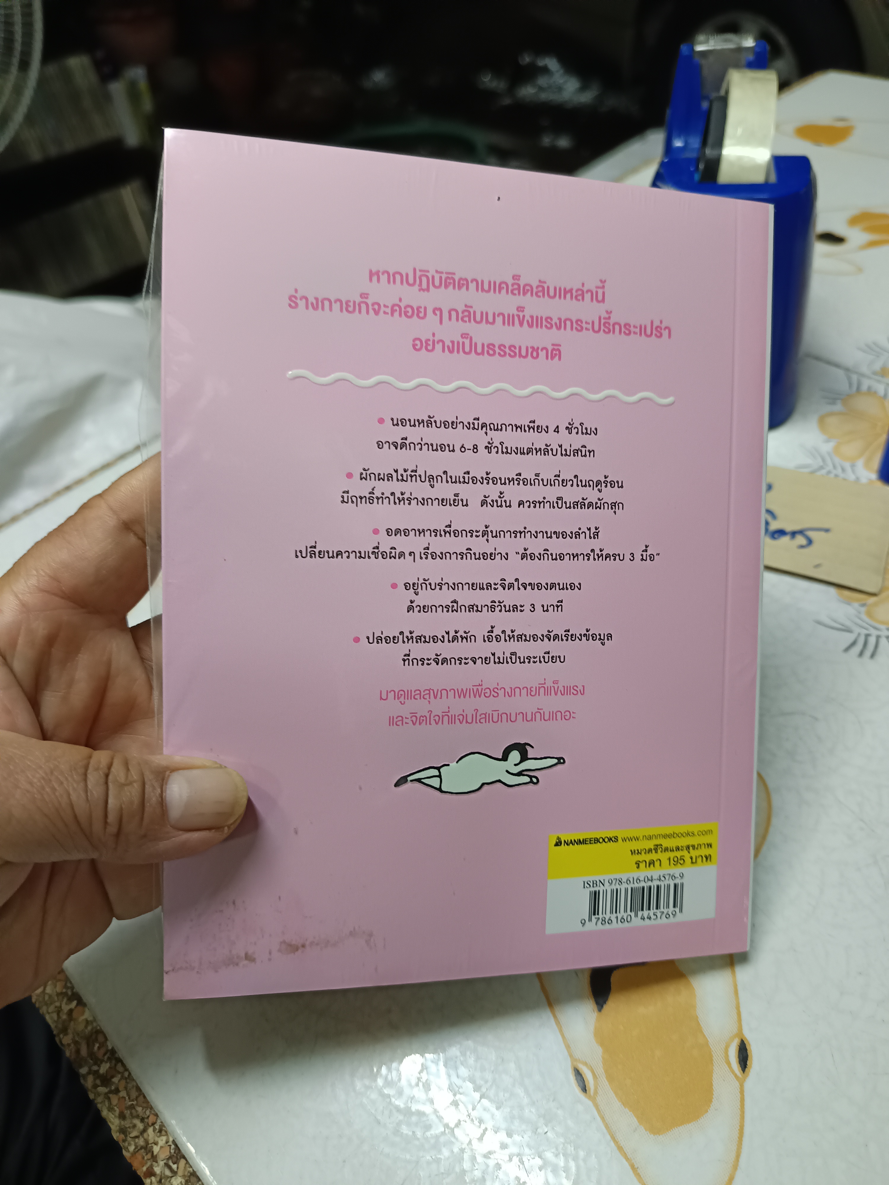 รู้ทันปัญหาสุขภาพผู้หญิง ผู้เขียน : Sanctuary books **สินค้าหมด**