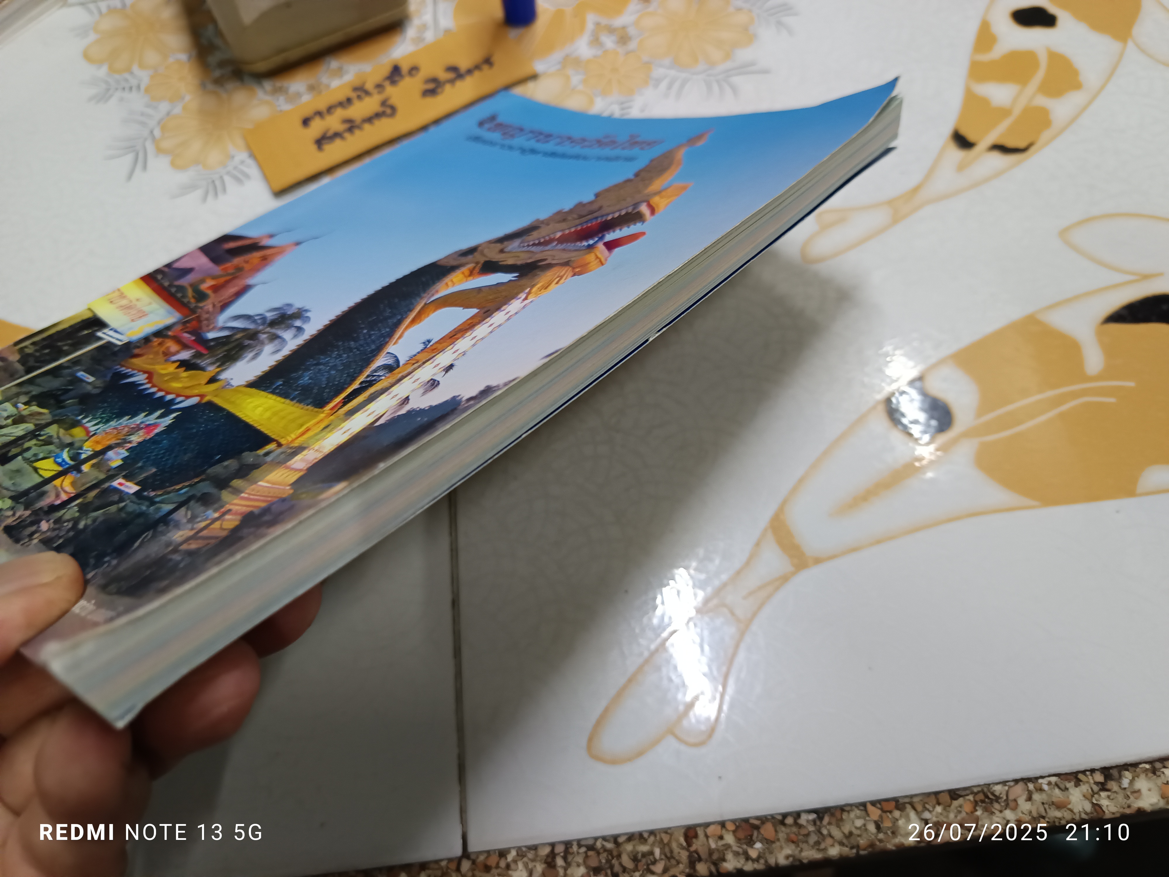 หนังสือพญานาควัดไทย เรื่องราวปาฏิหาริย์แห่งนาคพิภพ โดยพระใบฎีกาบุญกว้าง ปภสสโร