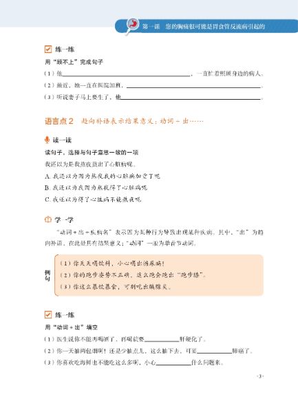 แบบทดสอบภาษาจีน MCT Standard Course 2A MCT标准教程 2级·上