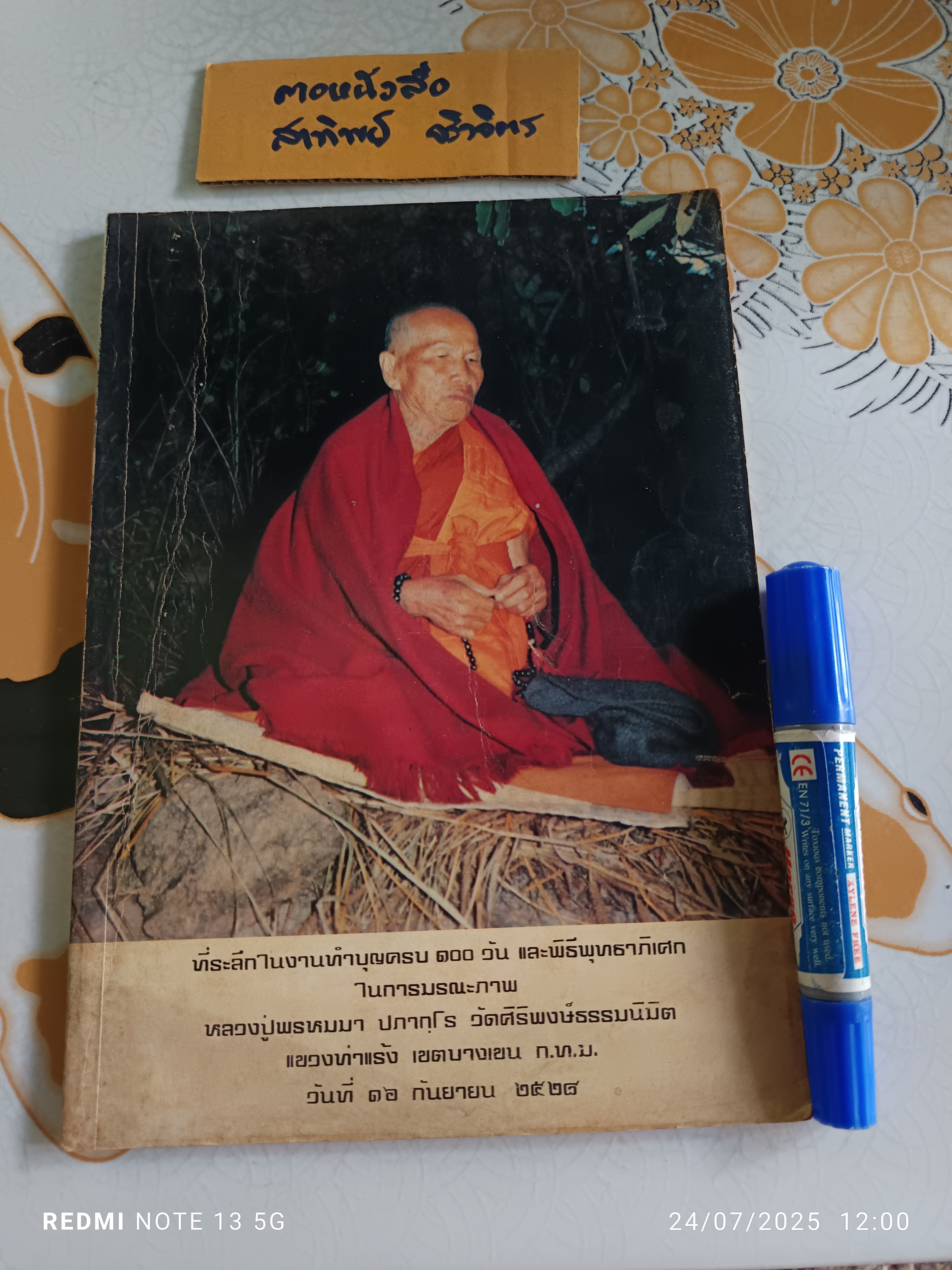 หนังสือที่ระลึกในงานทำบุญ 100 วัน และพิธีพุทธาภิเษก เนื่องในการมรณภาพของหลวงปู่พรหมมา ปภากโร เมื่อวันที่ 16 กันยายน พ.ศ. 2528