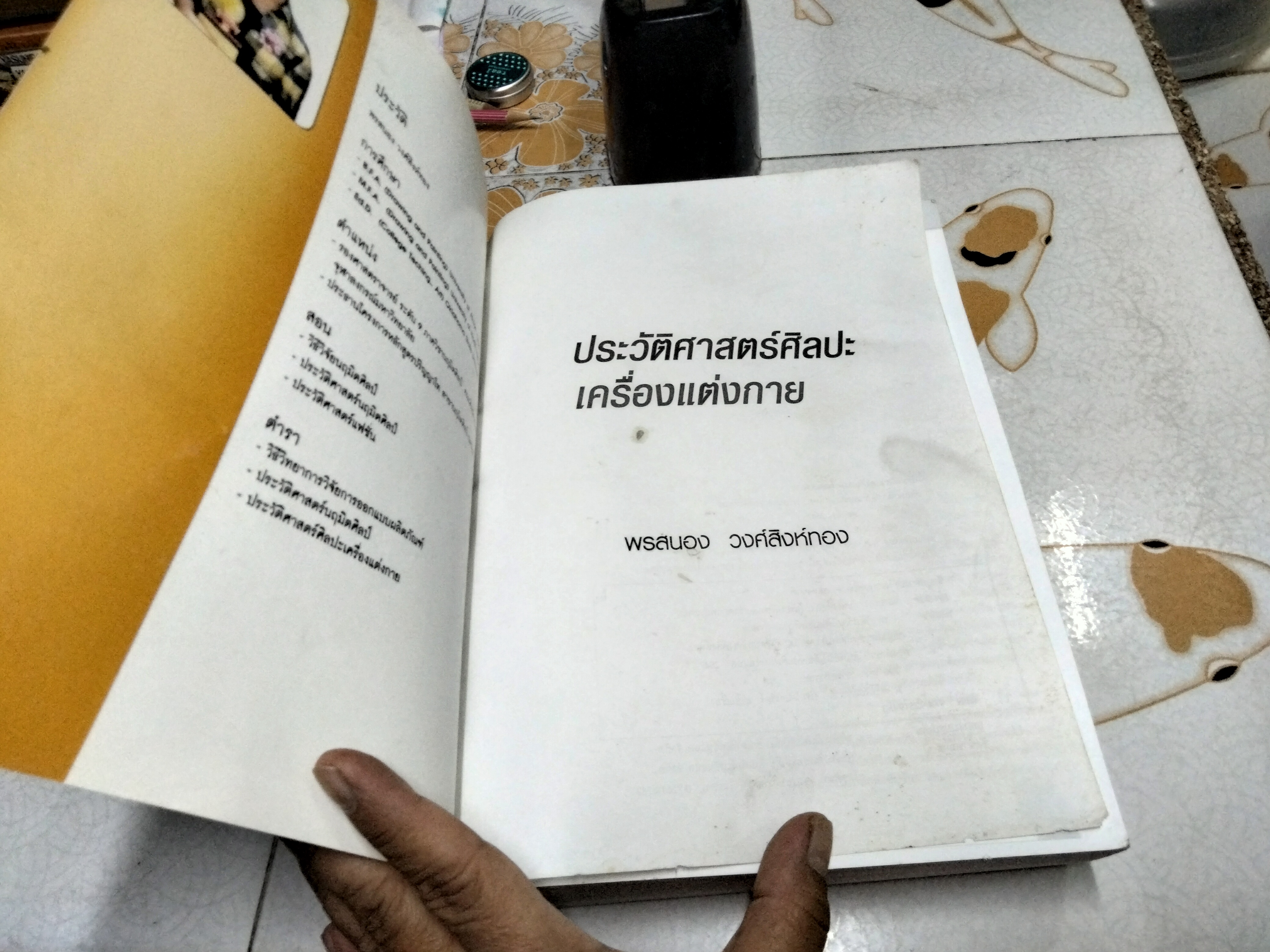 ประวัติศาสตร์ศิลปะเครื่องแต่งกาย เขียนและวาดภาพประกอบโดย พรสนอง วงศ์สิงห์ทอง - ภาควิชานฤมิตรศิลป์ คณะศิลปกรรมศาสตร์ จุฬาลงกรณ์ **สินค้าหมด**